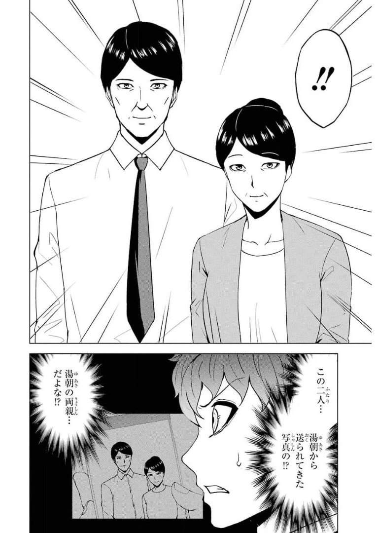 俺の現実は恋愛ゲーム？？～かと思ったら命がけのゲームだった～ 第46話 - 44