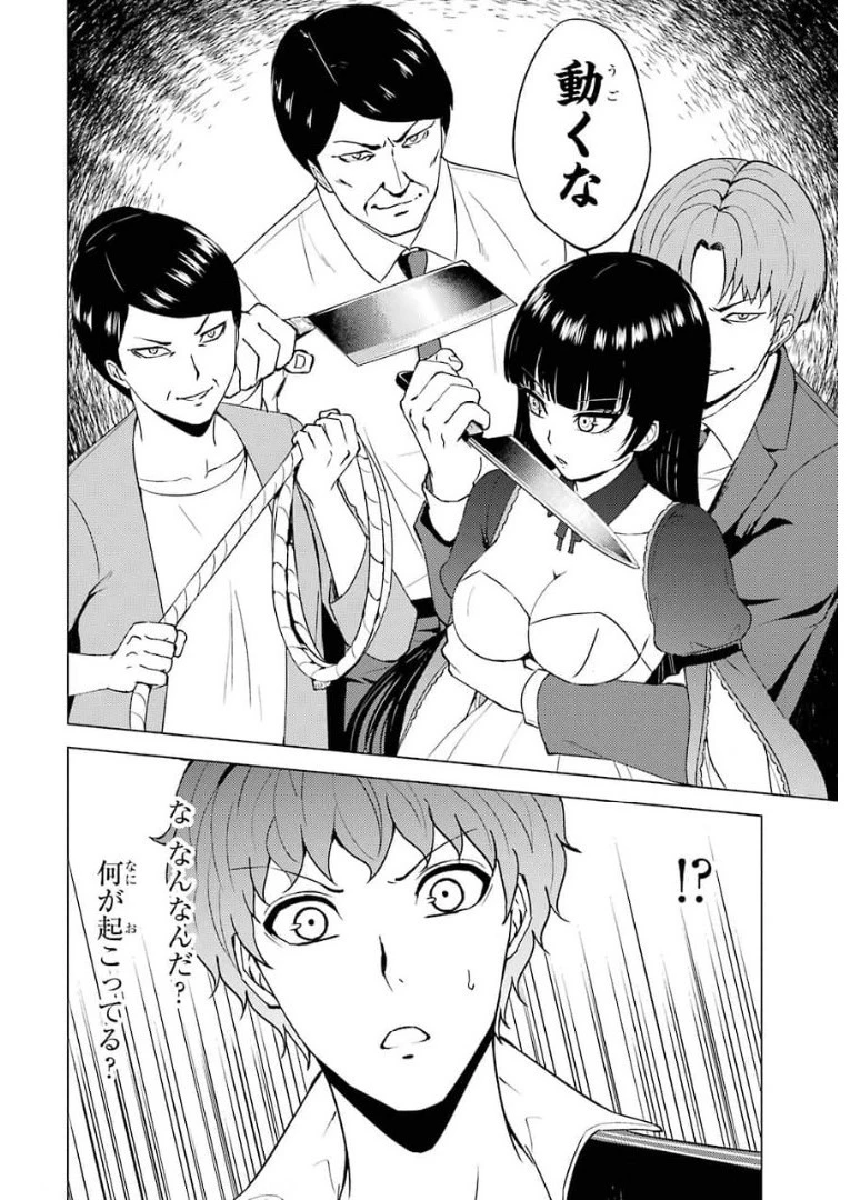 俺の現実は恋愛ゲーム？？～かと思ったら命がけのゲームだった～ 第46話 - 46
