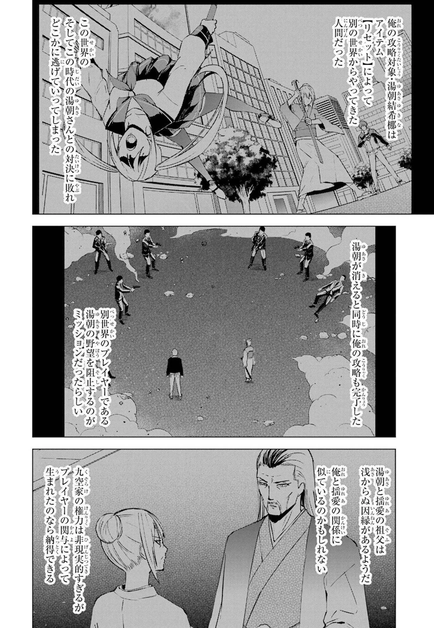俺の現実は恋愛ゲーム？？～かと思ったら命がけのゲームだった～ 第53話 - 2