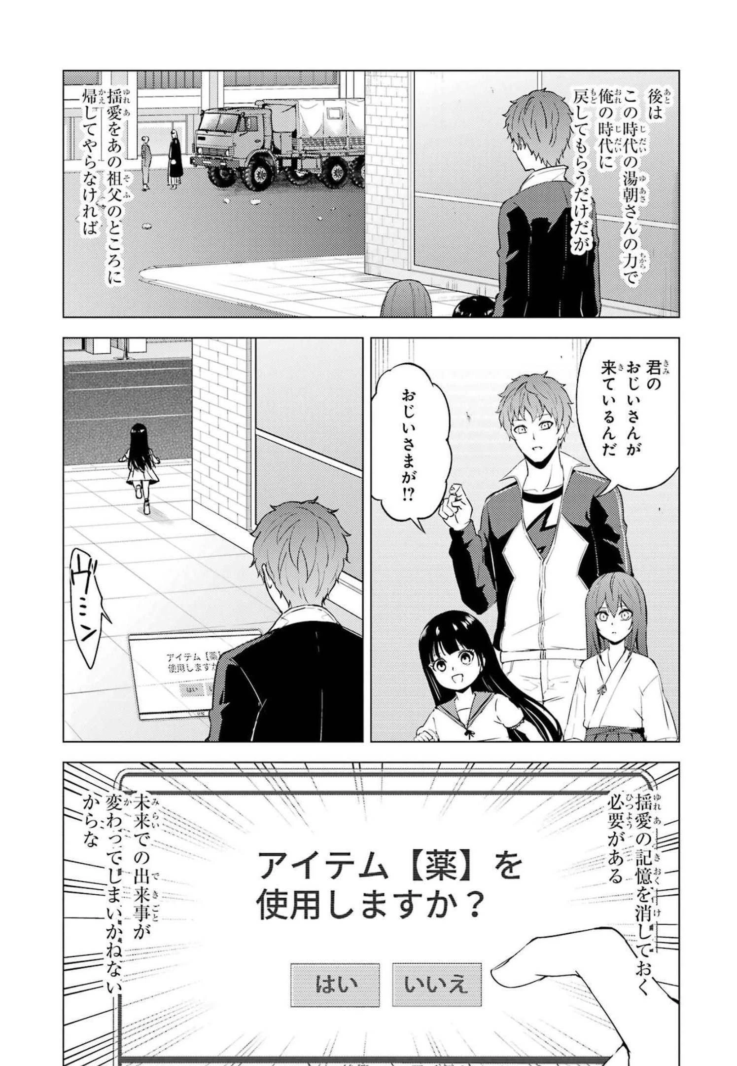 俺の現実は恋愛ゲーム？？～かと思ったら命がけのゲームだった～ 第53話 - 3