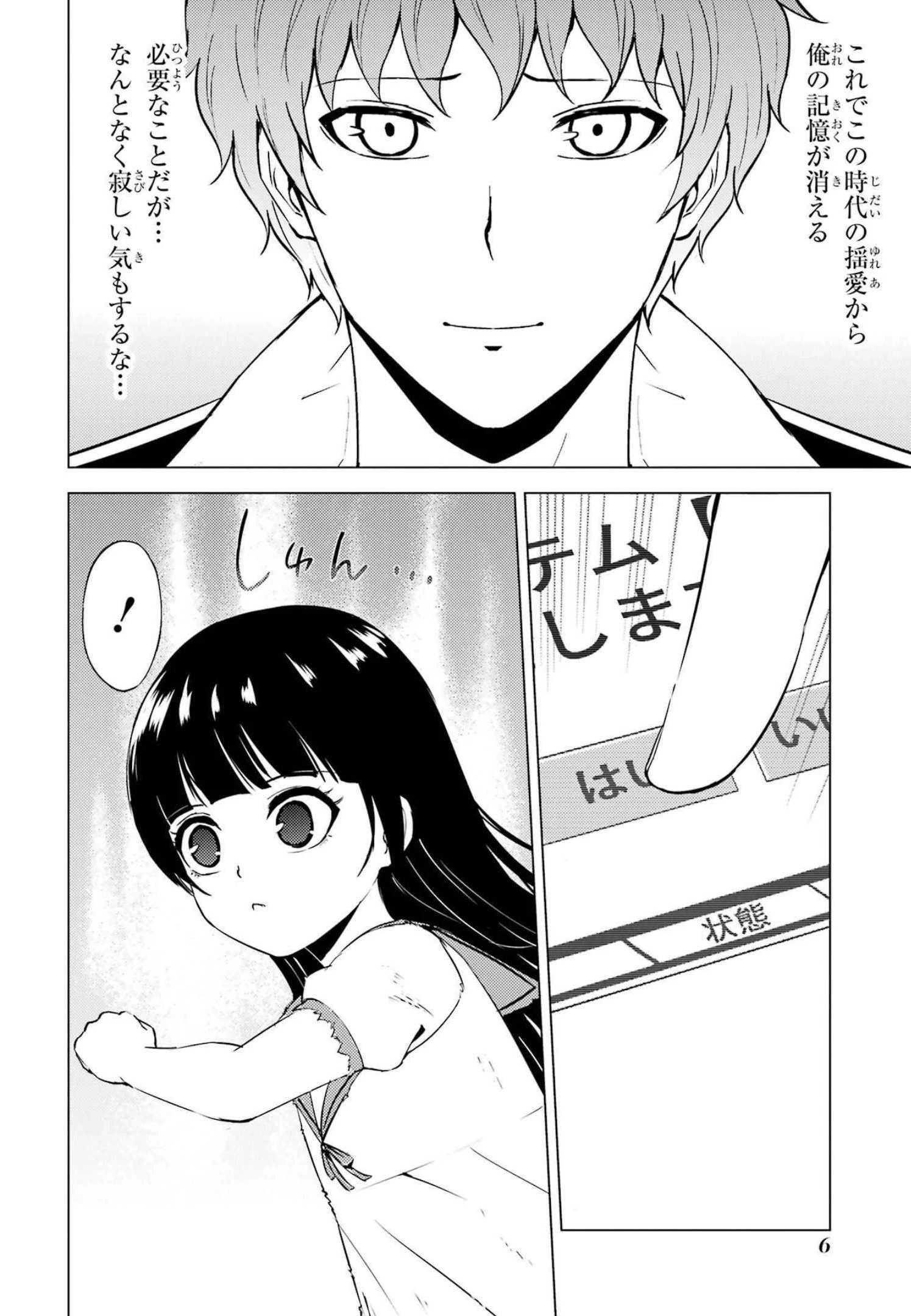俺の現実は恋愛ゲーム？？～かと思ったら命がけのゲームだった～ 第53話 - 4