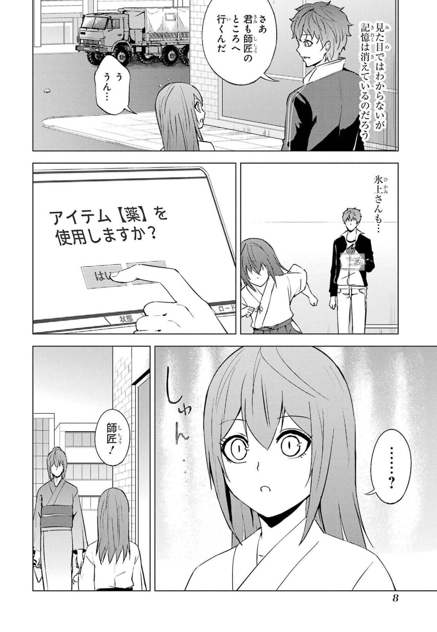 俺の現実は恋愛ゲーム？？～かと思ったら命がけのゲームだった～ 第53話 - 6