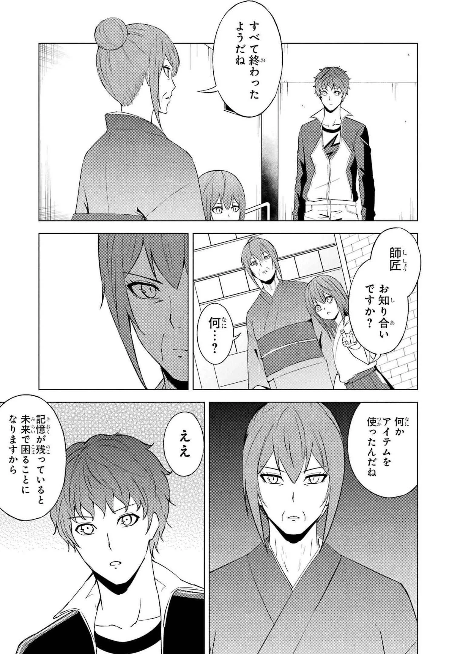 俺の現実は恋愛ゲーム？？～かと思ったら命がけのゲームだった～ 第53話 - 7