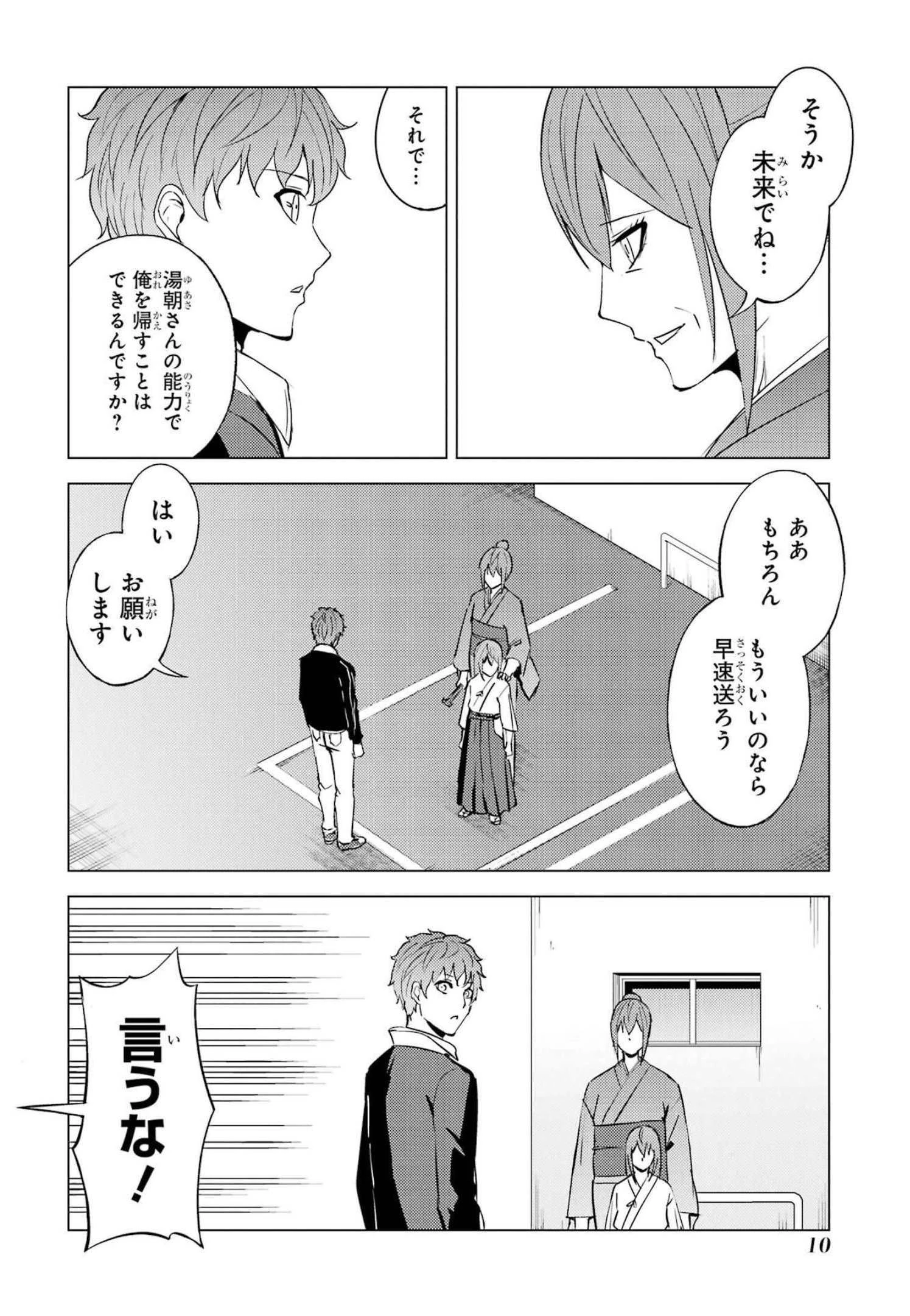 俺の現実は恋愛ゲーム？？～かと思ったら命がけのゲームだった～ 第53話 - 8