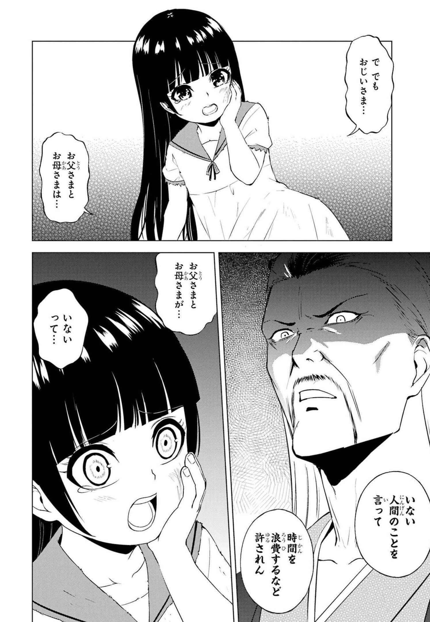 俺の現実は恋愛ゲーム？？～かと思ったら命がけのゲームだった～ 第53話 - 10