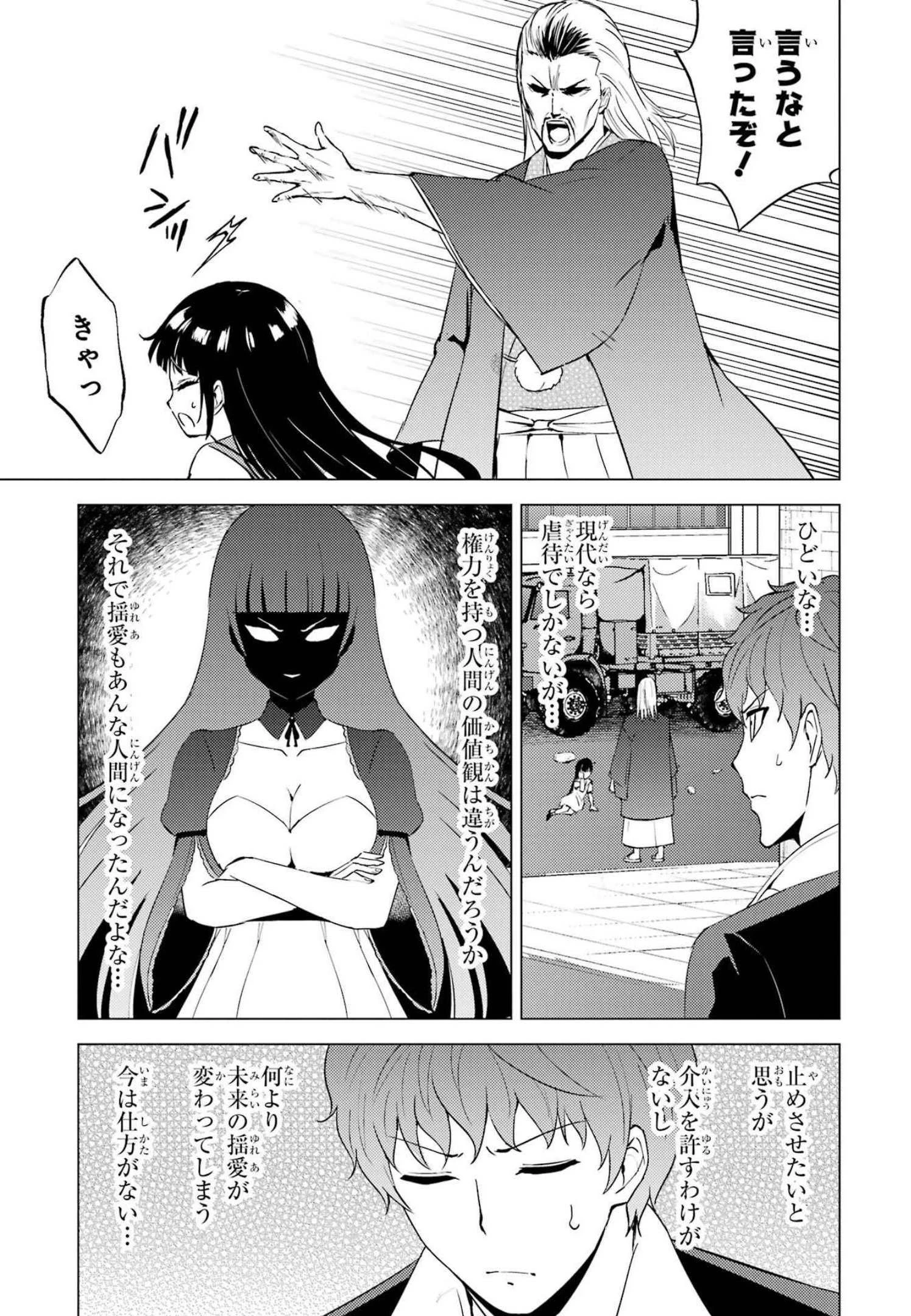 俺の現実は恋愛ゲーム？？～かと思ったら命がけのゲームだった～ 第53話 - 11
