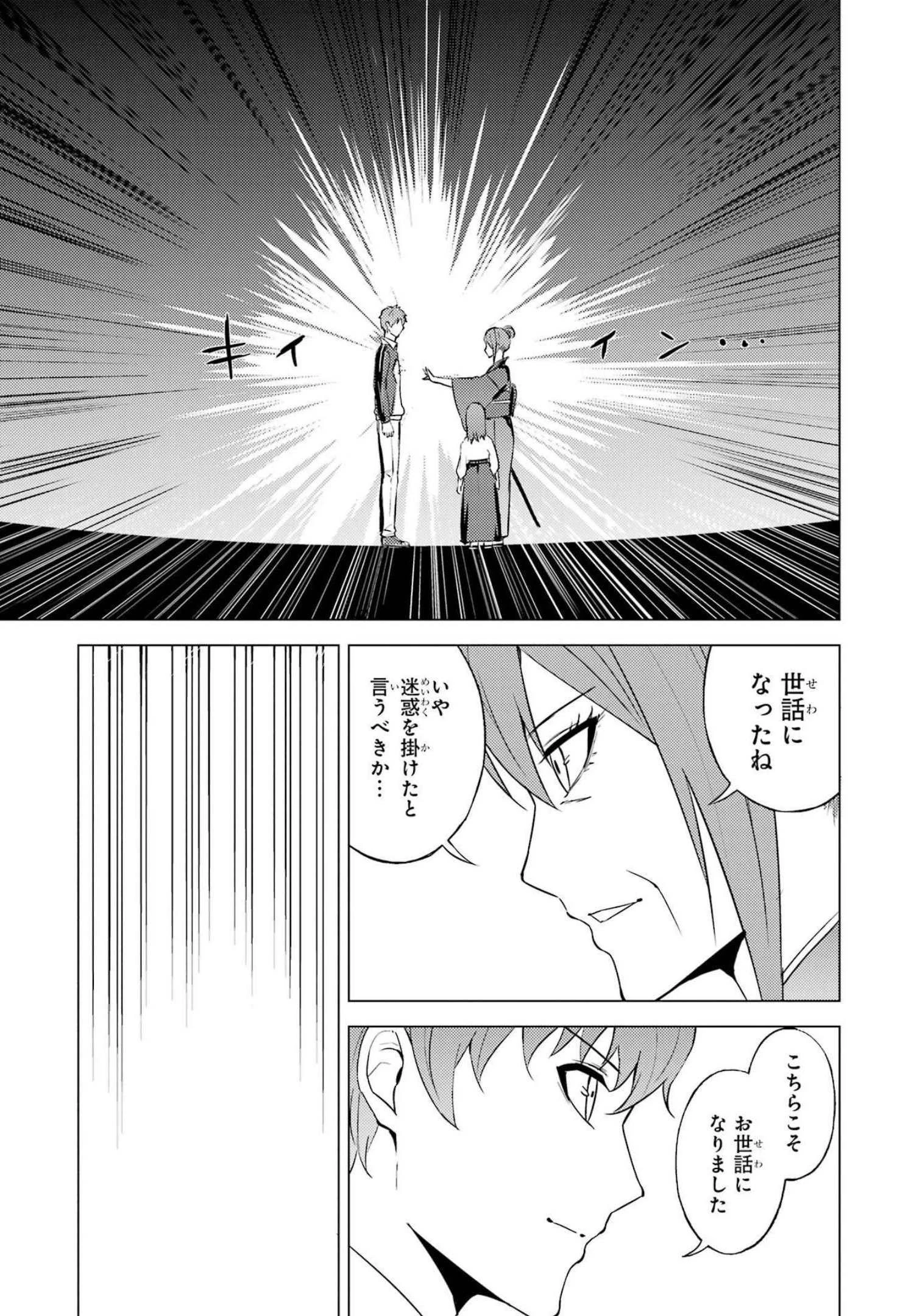 俺の現実は恋愛ゲーム？？～かと思ったら命がけのゲームだった～ 第53話 - 13