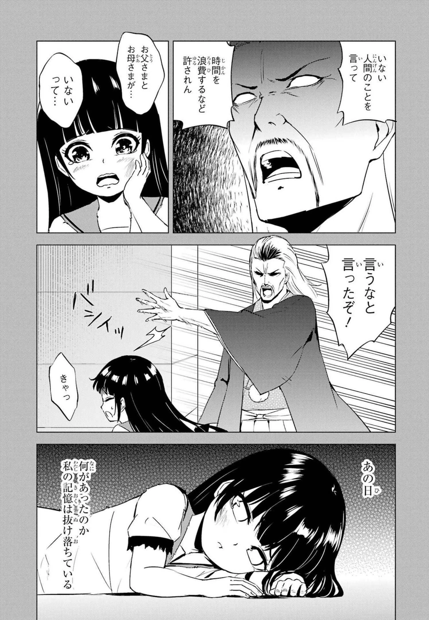 俺の現実は恋愛ゲーム？？～かと思ったら命がけのゲームだった～ 第53話 - 15
