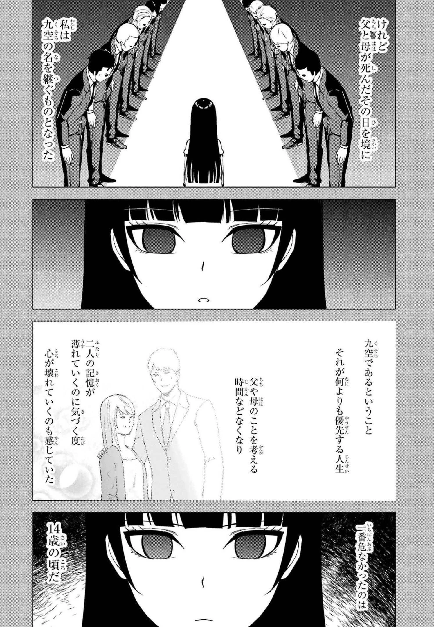 俺の現実は恋愛ゲーム？？～かと思ったら命がけのゲームだった～ 第53話 - 16