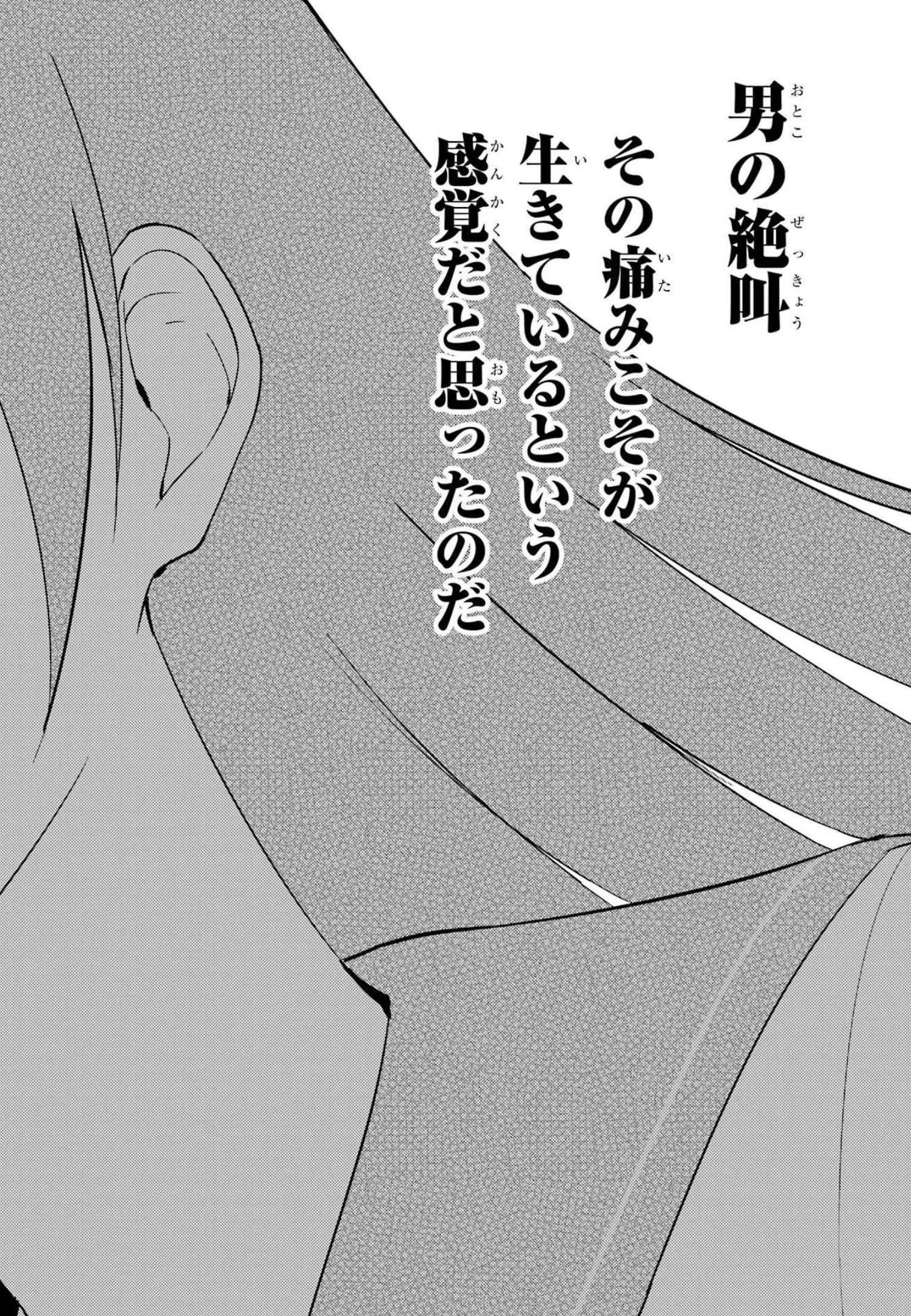 俺の現実は恋愛ゲーム？？～かと思ったら命がけのゲームだった～ 第53話 - 22