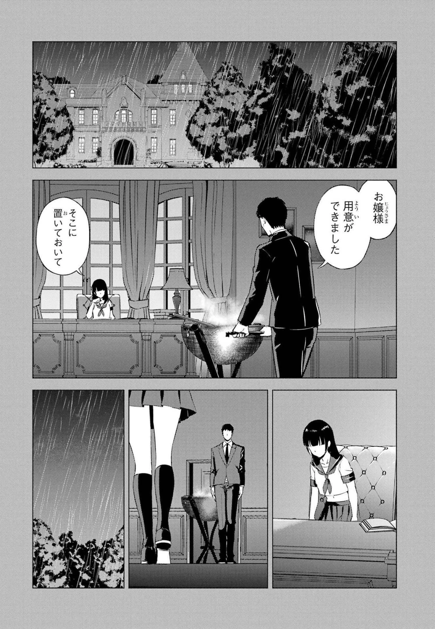 俺の現実は恋愛ゲーム？？～かと思ったら命がけのゲームだった～ 第53話 - 24