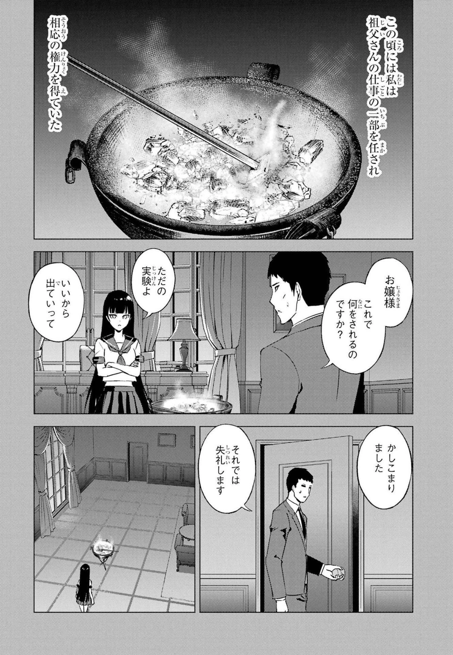 俺の現実は恋愛ゲーム？？～かと思ったら命がけのゲームだった～ 第53話 - 26