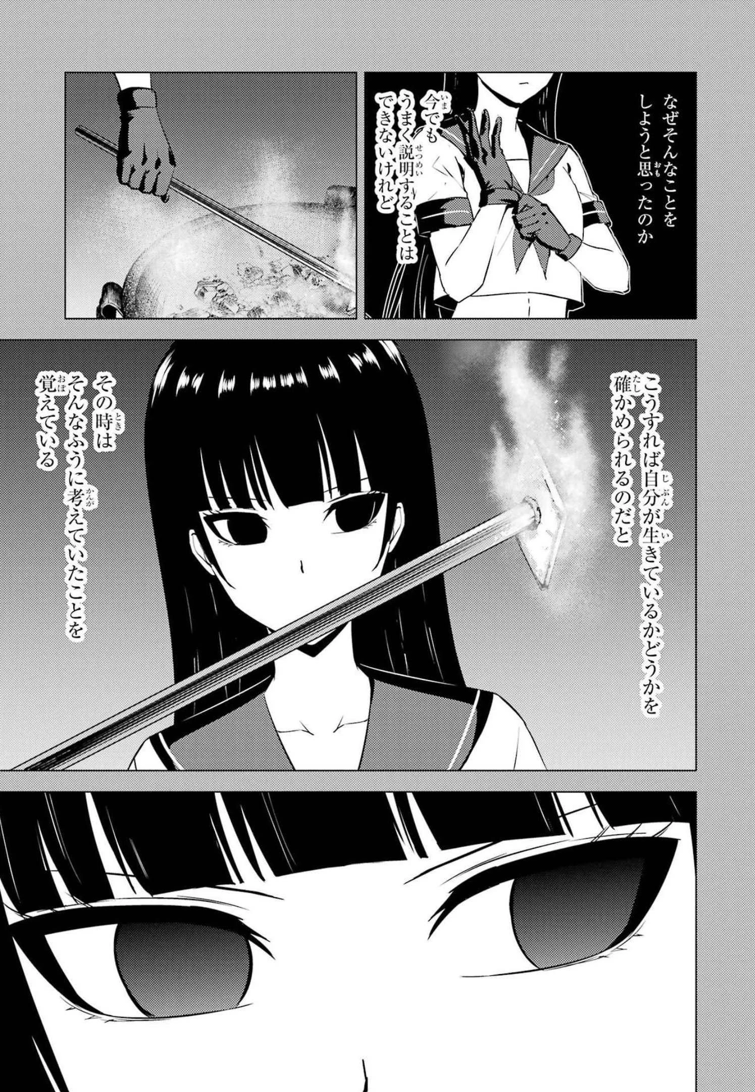 俺の現実は恋愛ゲーム？？～かと思ったら命がけのゲームだった～ 第53話 - 27