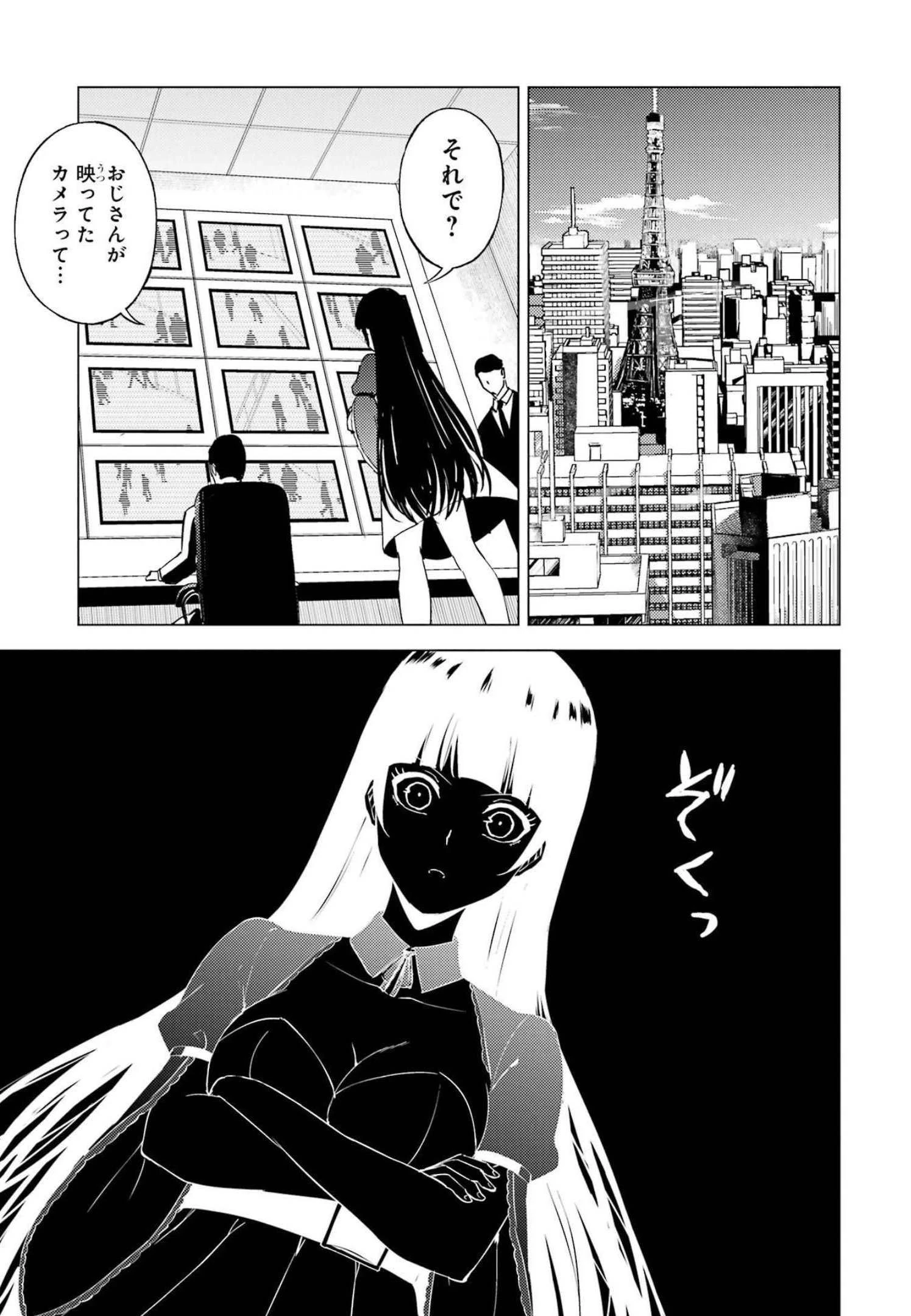 俺の現実は恋愛ゲーム？？～かと思ったら命がけのゲームだった～ 第53話 - 31