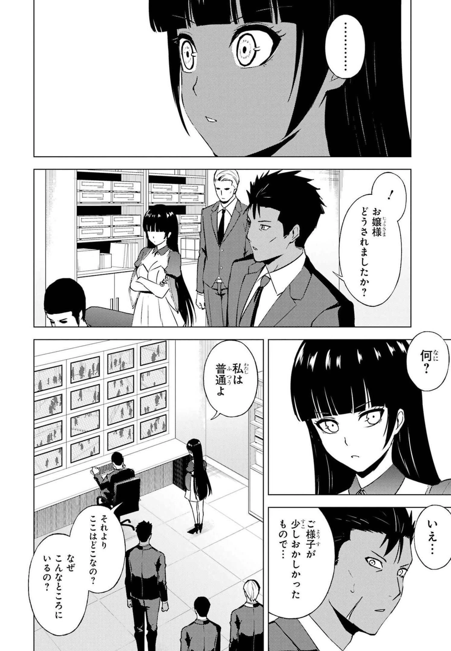 俺の現実は恋愛ゲーム？？～かと思ったら命がけのゲームだった～ 第53話 - 32