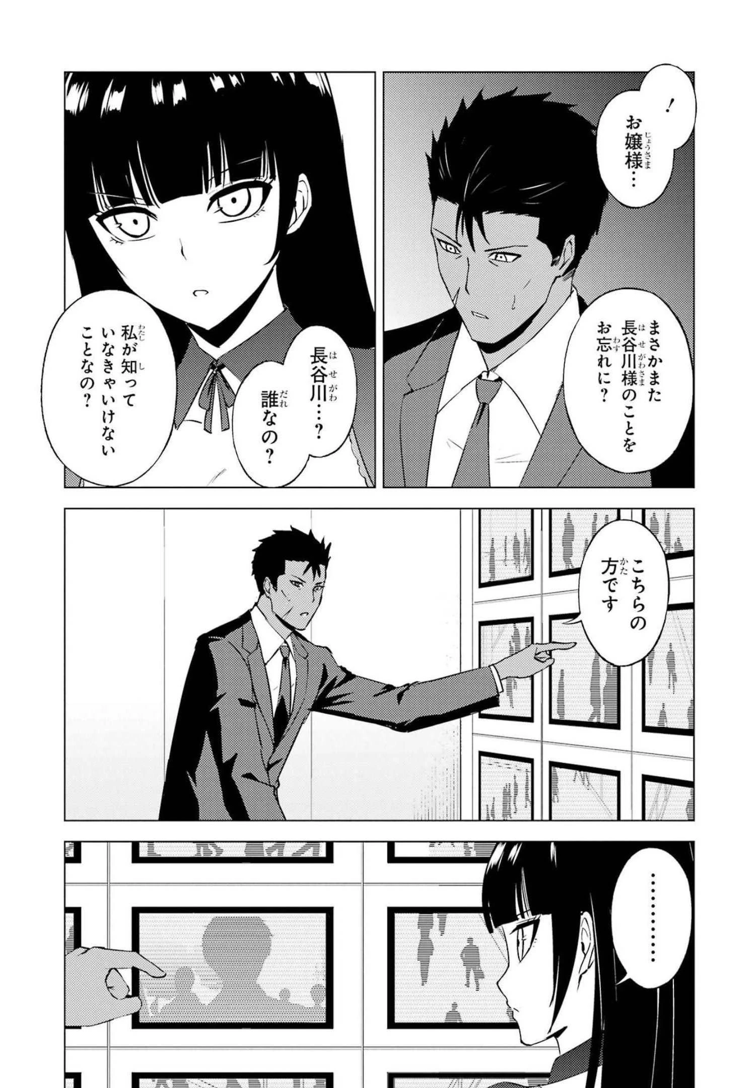俺の現実は恋愛ゲーム？？～かと思ったら命がけのゲームだった～ 第53話 - 33