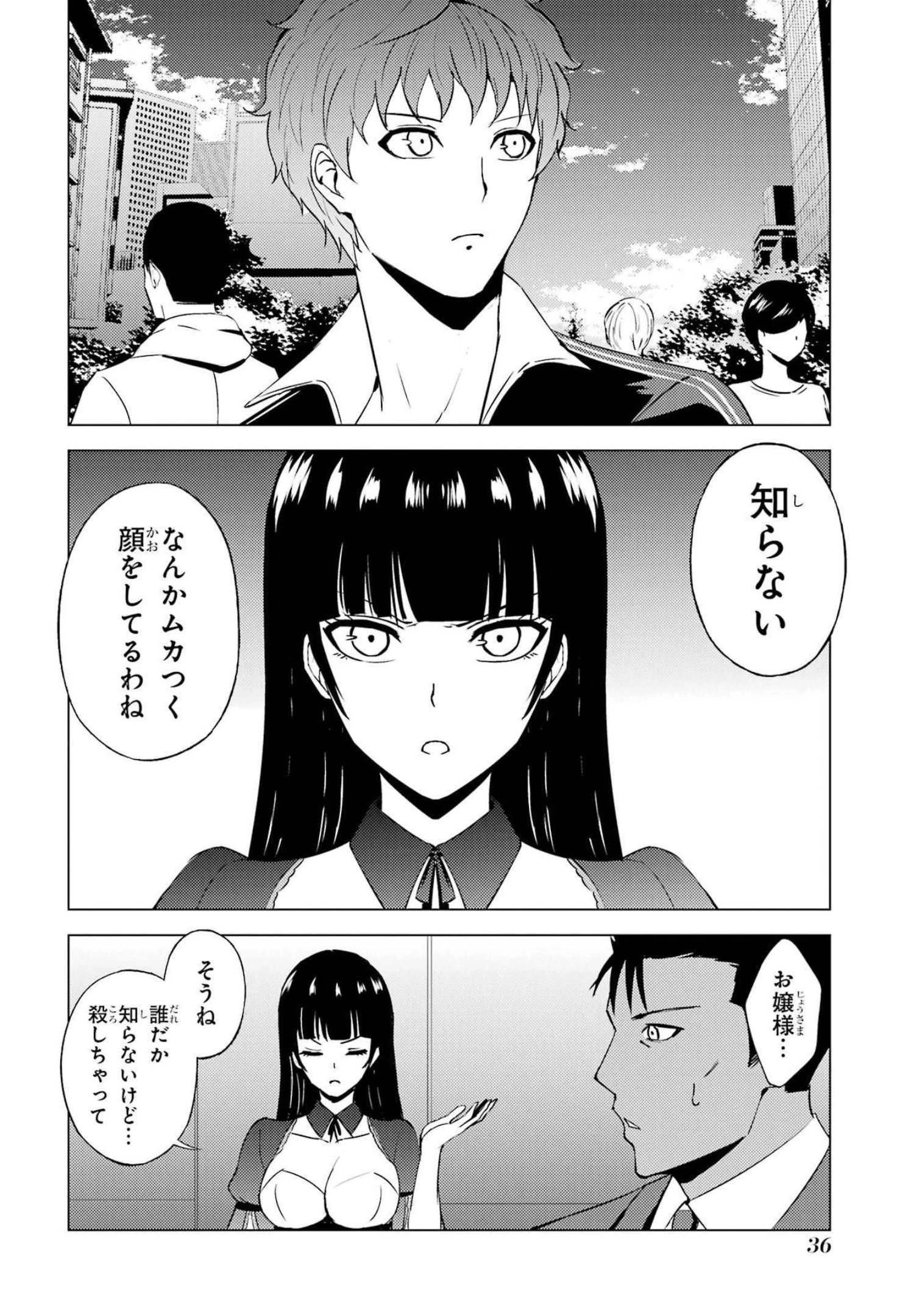俺の現実は恋愛ゲーム？？～かと思ったら命がけのゲームだった～ 第53話 - 34