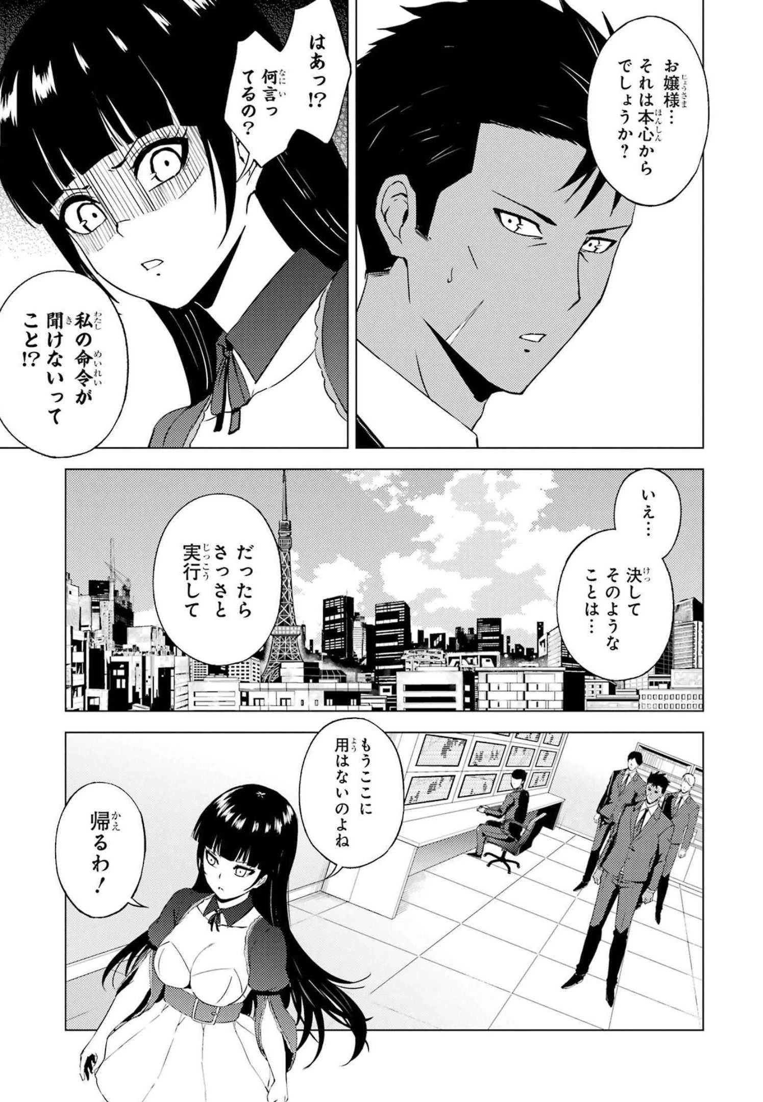 俺の現実は恋愛ゲーム？？～かと思ったら命がけのゲームだった～ 第53話 - 35