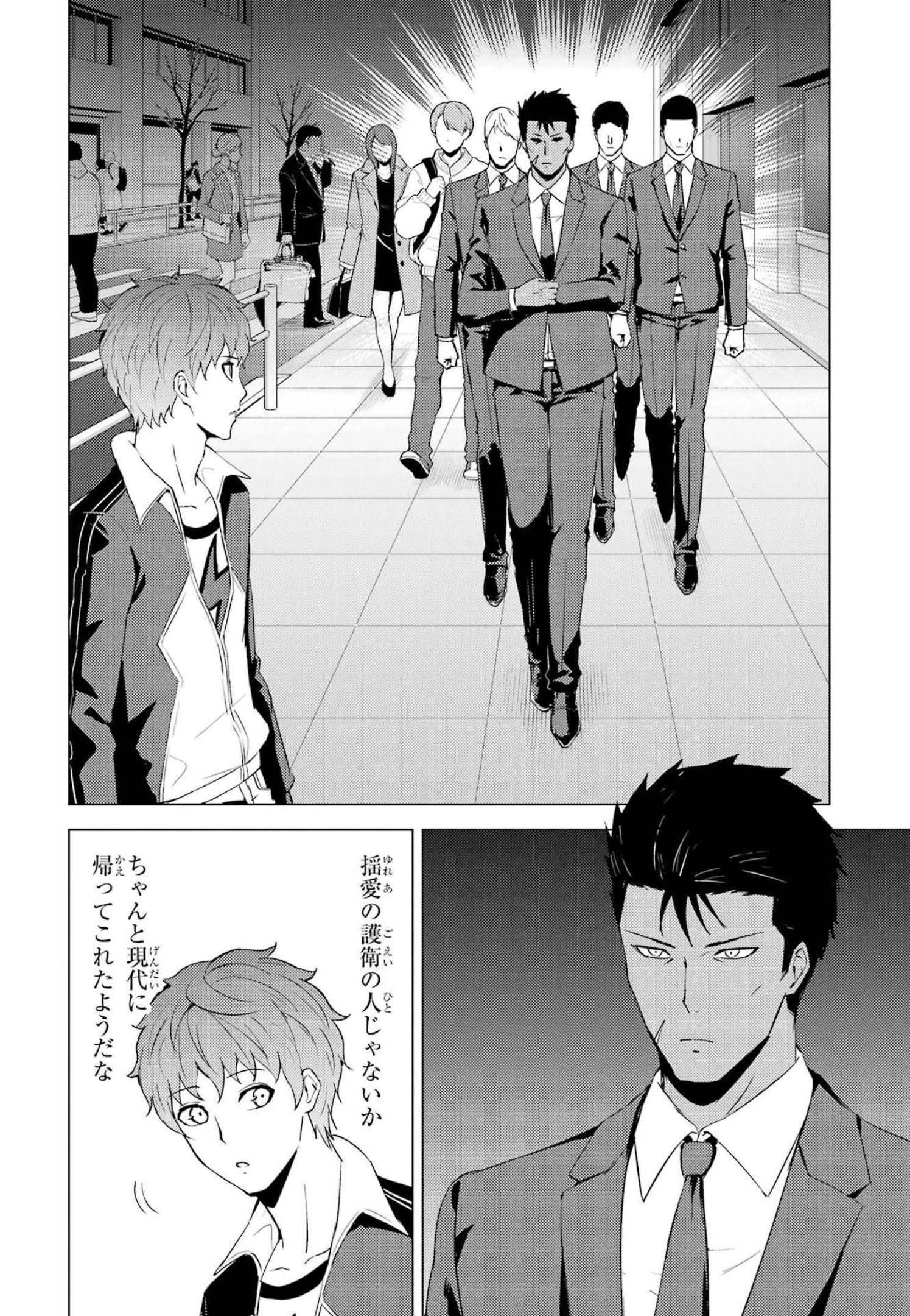 俺の現実は恋愛ゲーム？？～かと思ったら命がけのゲームだった～ 第53話 - 38