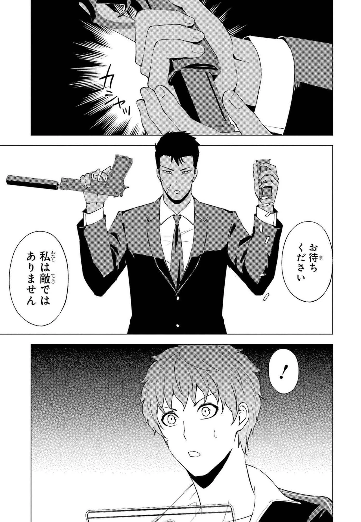 俺の現実は恋愛ゲーム？？～かと思ったら命がけのゲームだった～ 第53話 - 45