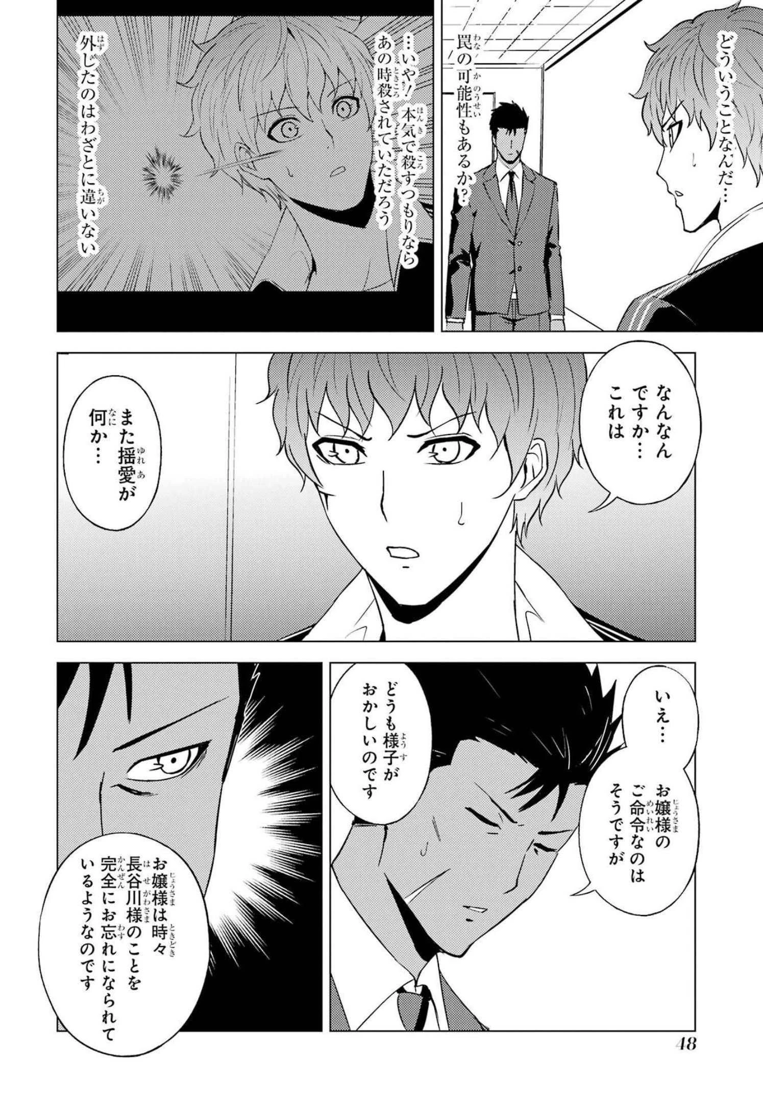 俺の現実は恋愛ゲーム？？～かと思ったら命がけのゲームだった～ 第53話 - 46