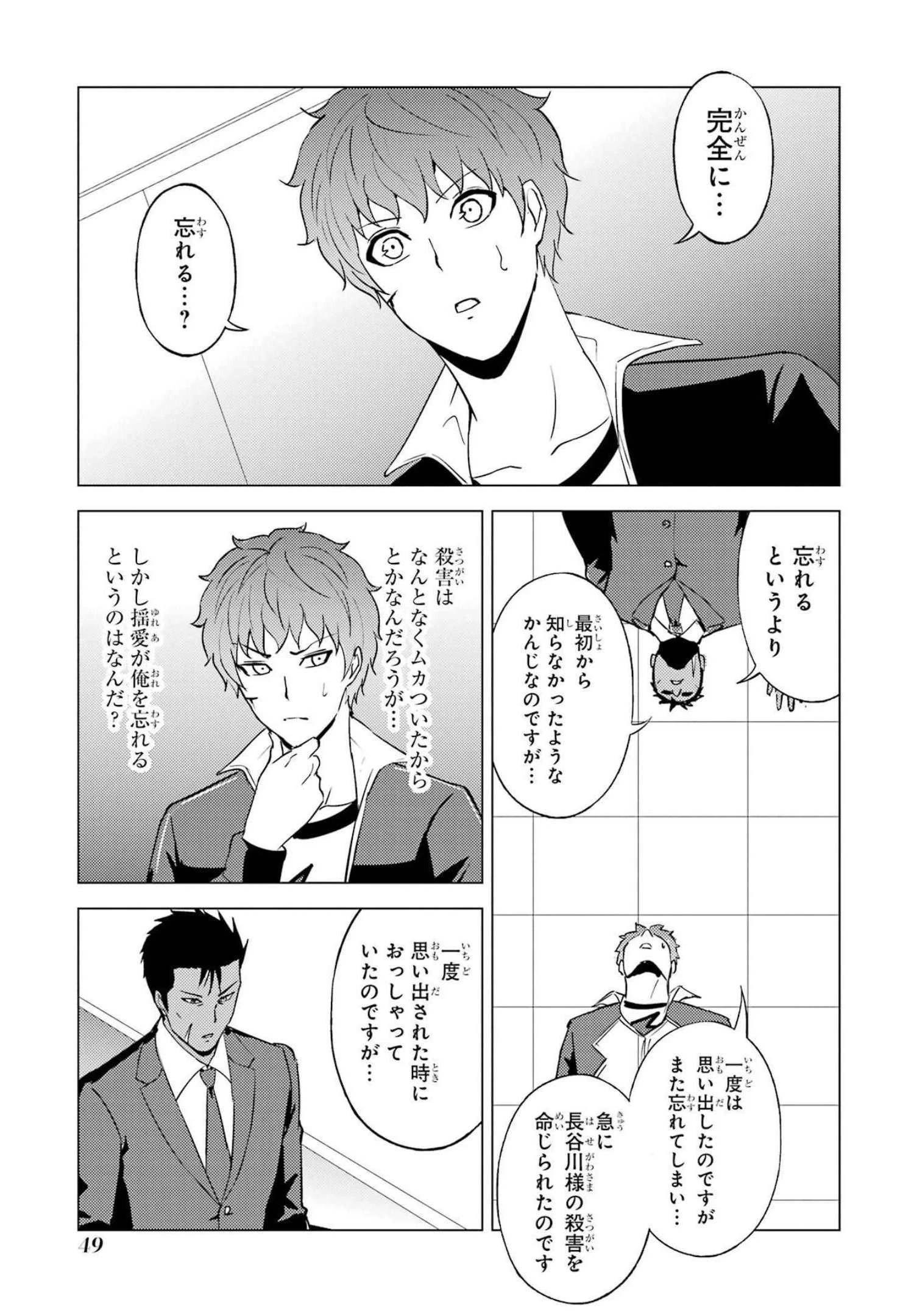 俺の現実は恋愛ゲーム？？～かと思ったら命がけのゲームだった～ 第53話 - 47