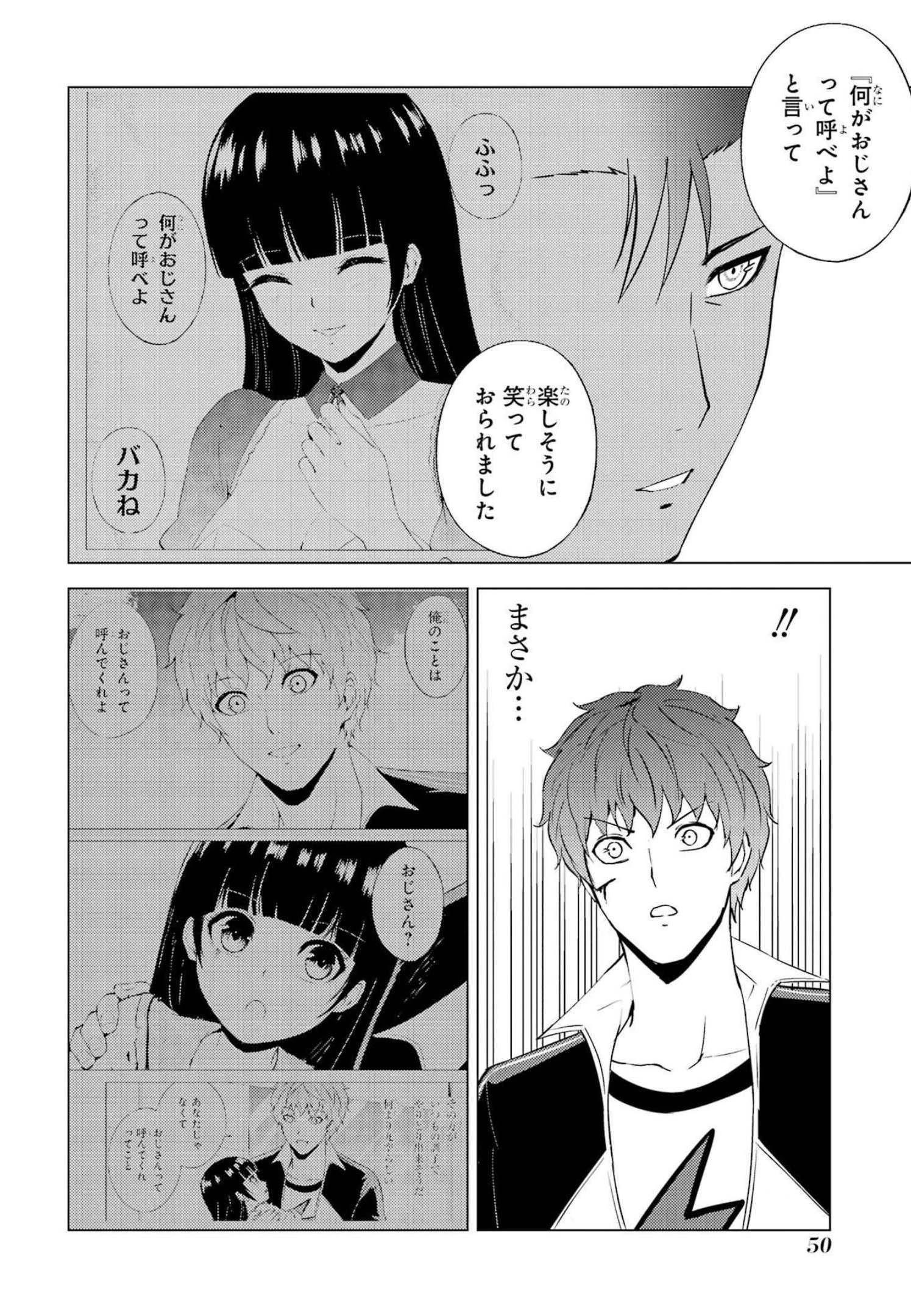 俺の現実は恋愛ゲーム？？～かと思ったら命がけのゲームだった～ 第53話 - 48
