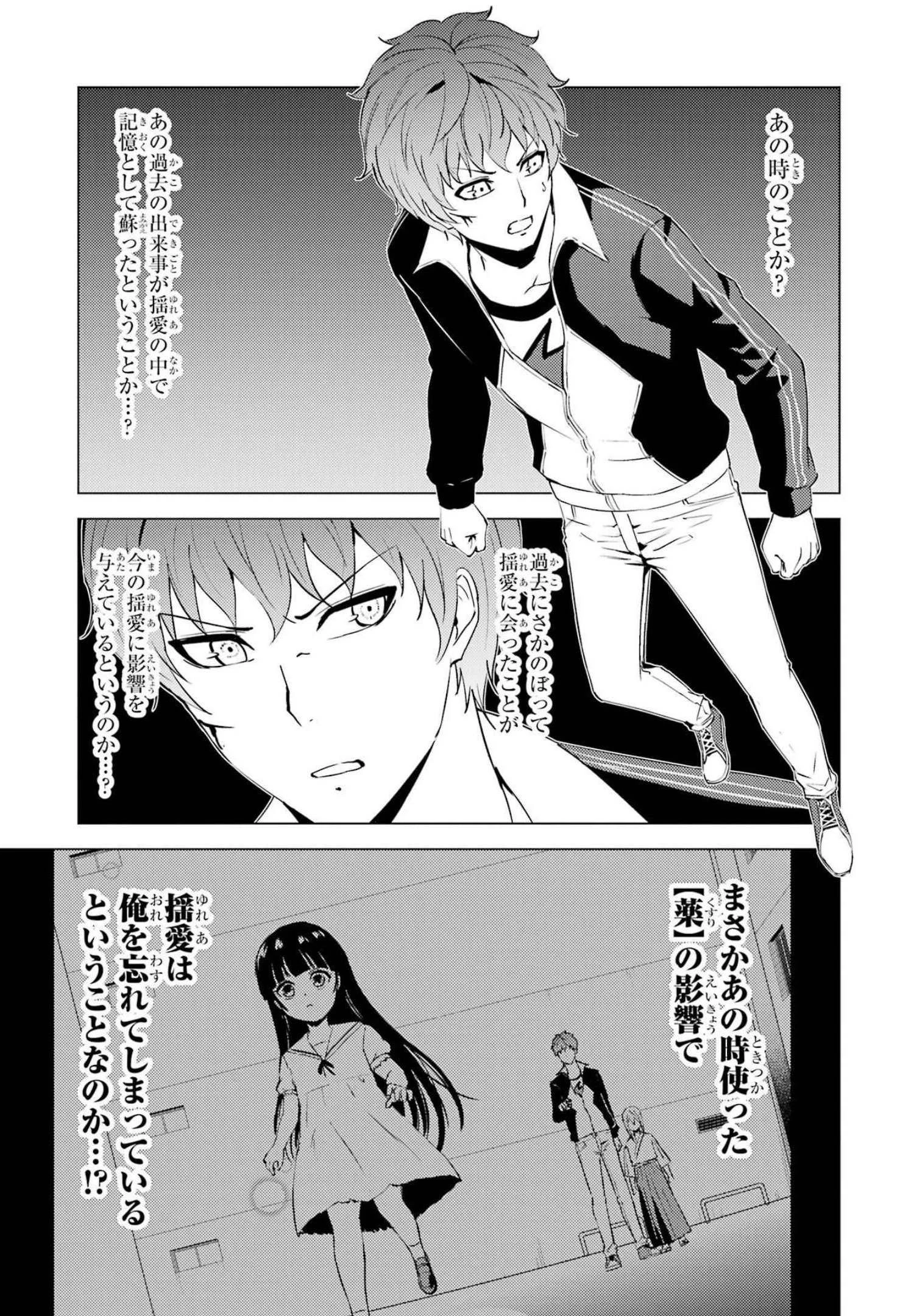 俺の現実は恋愛ゲーム？？～かと思ったら命がけのゲームだった～ 第53話 - 49