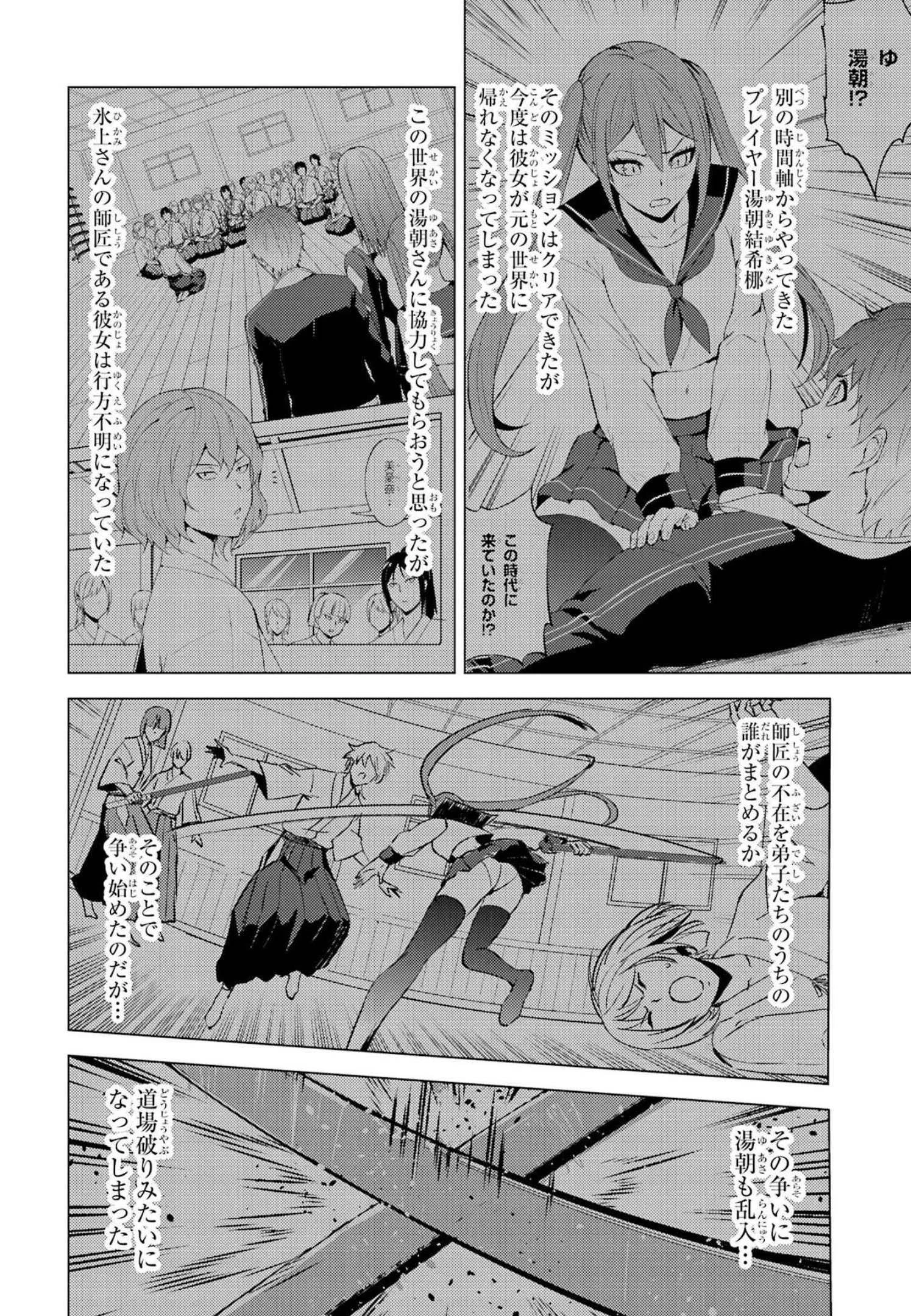 俺の現実は恋愛ゲーム？？～かと思ったら命がけのゲームだった～ 第56話 - 2