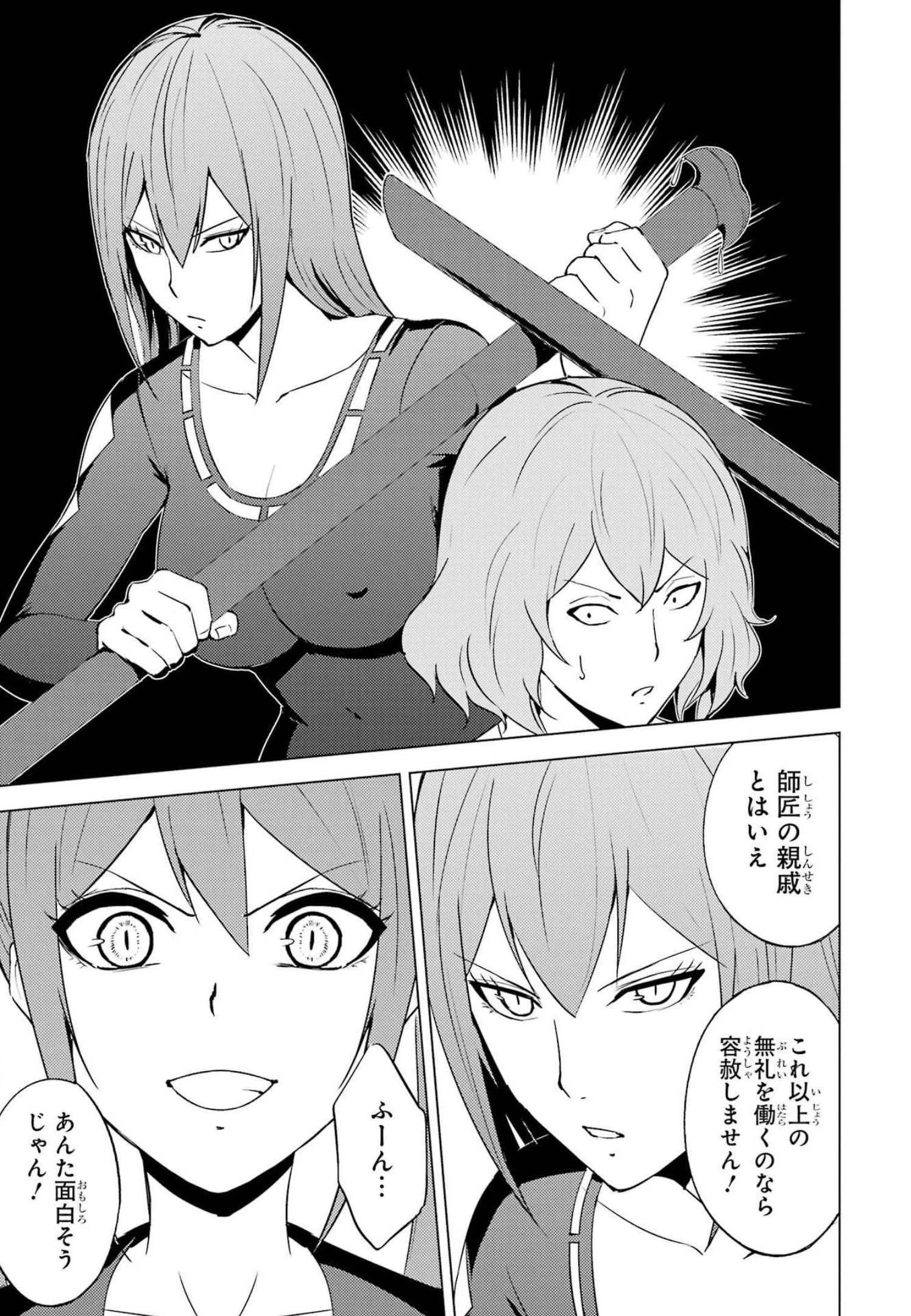 俺の現実は恋愛ゲーム？？～かと思ったら命がけのゲームだった～ 第56話 - 3