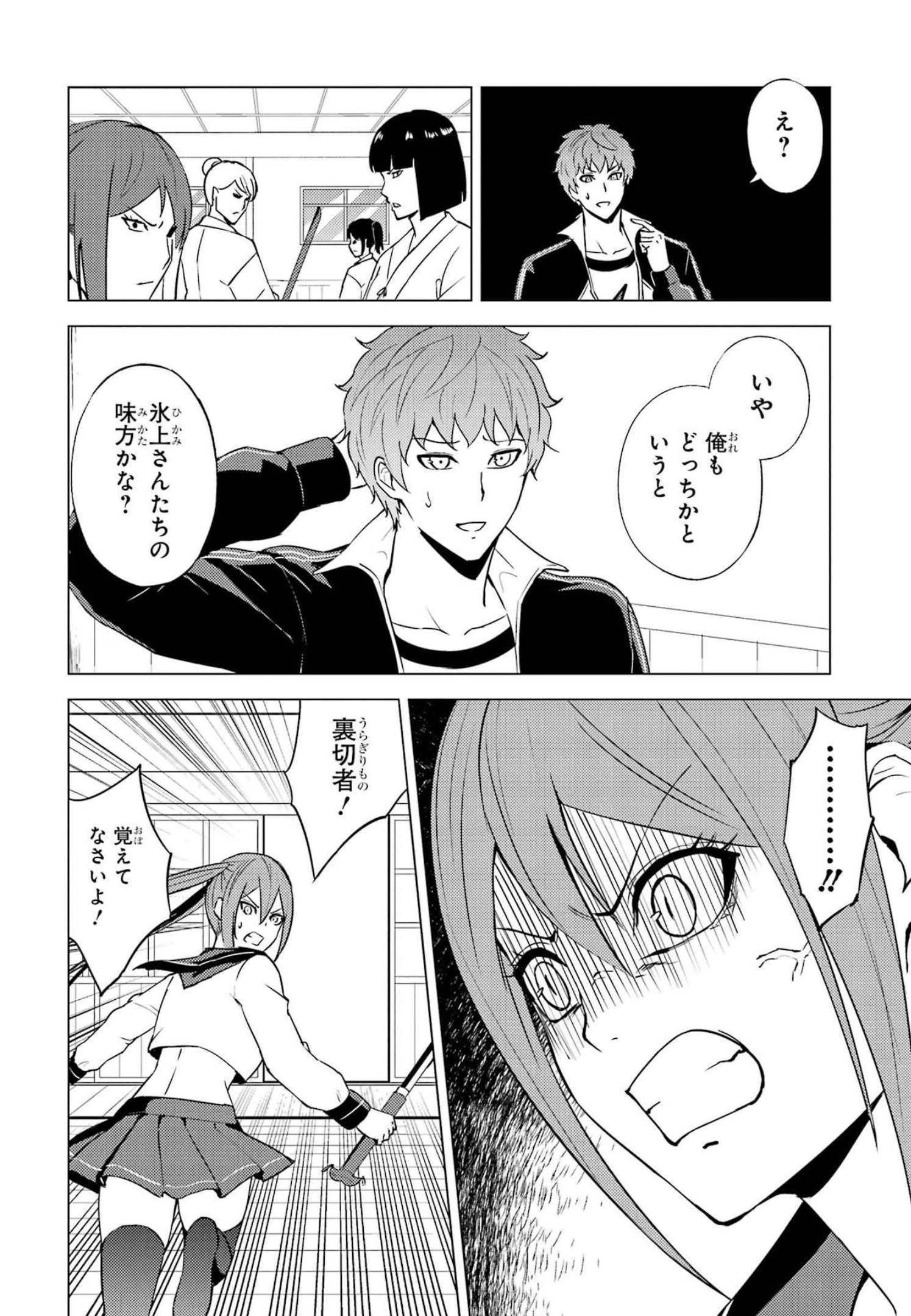 俺の現実は恋愛ゲーム？？～かと思ったら命がけのゲームだった～ 第56話 - 12