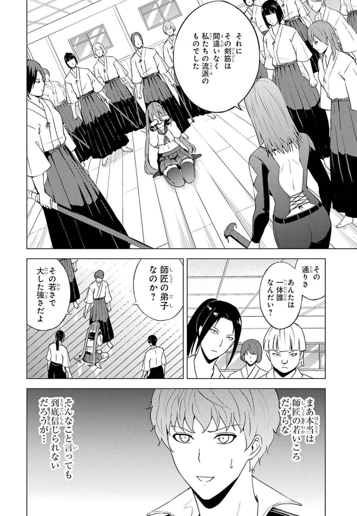 俺の現実は恋愛ゲーム？？～かと思ったら命がけのゲームだった～ 第56話 - 18