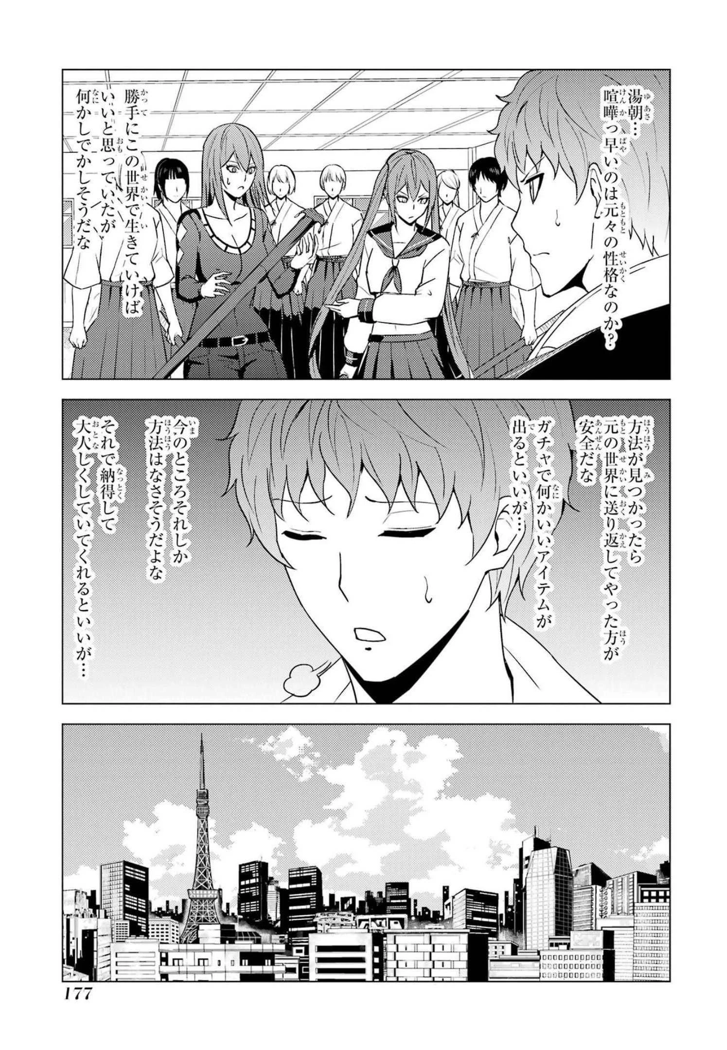 俺の現実は恋愛ゲーム？？～かと思ったら命がけのゲームだった～ 第56話 - 25