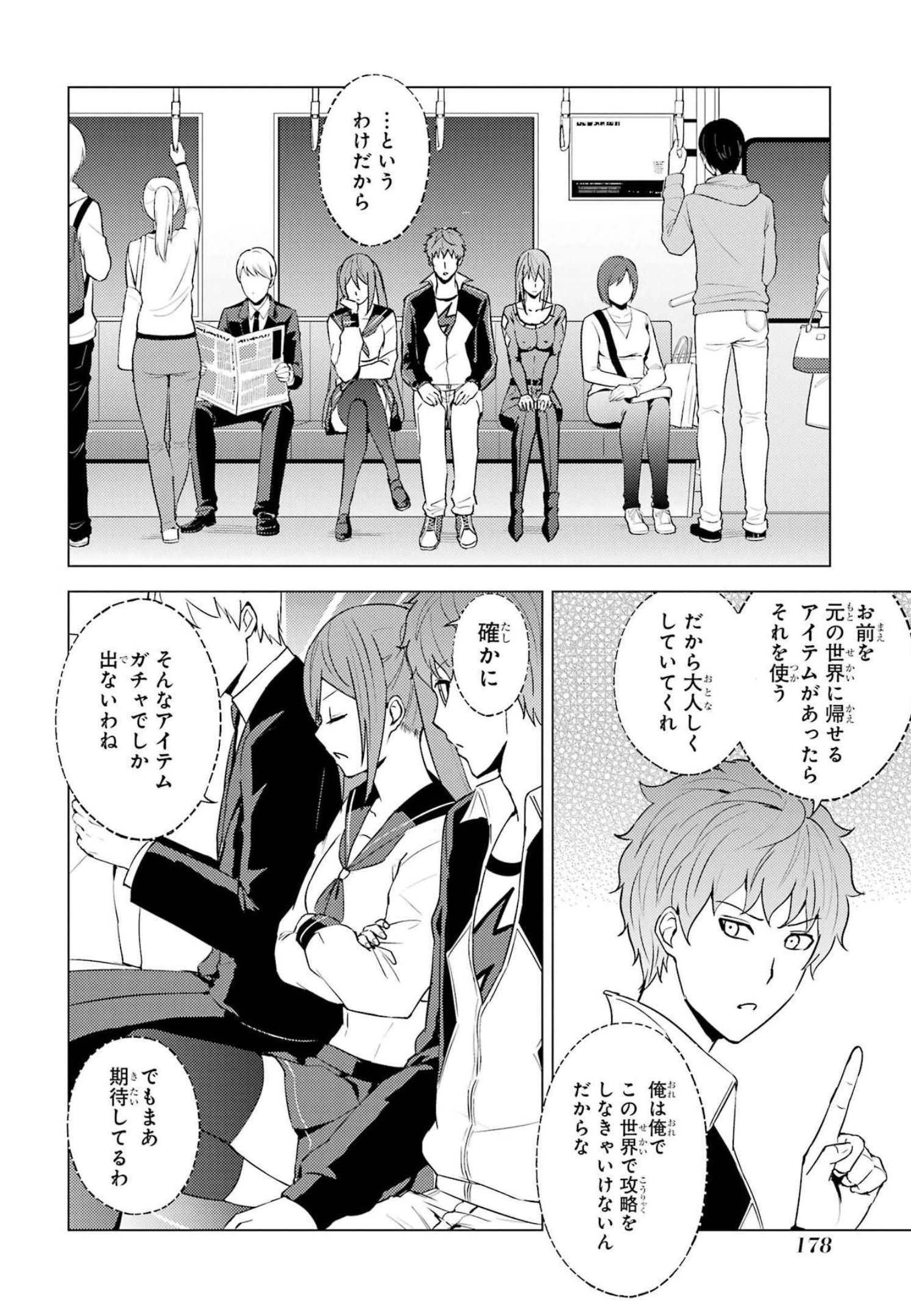 俺の現実は恋愛ゲーム？？～かと思ったら命がけのゲームだった～ 第56話 - 26