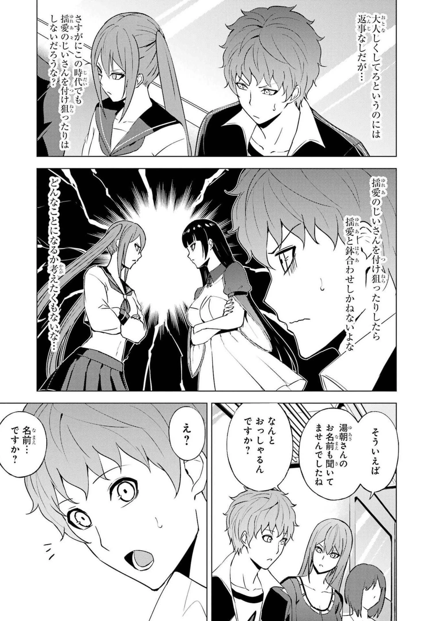 俺の現実は恋愛ゲーム？？～かと思ったら命がけのゲームだった～ 第56話 - 27