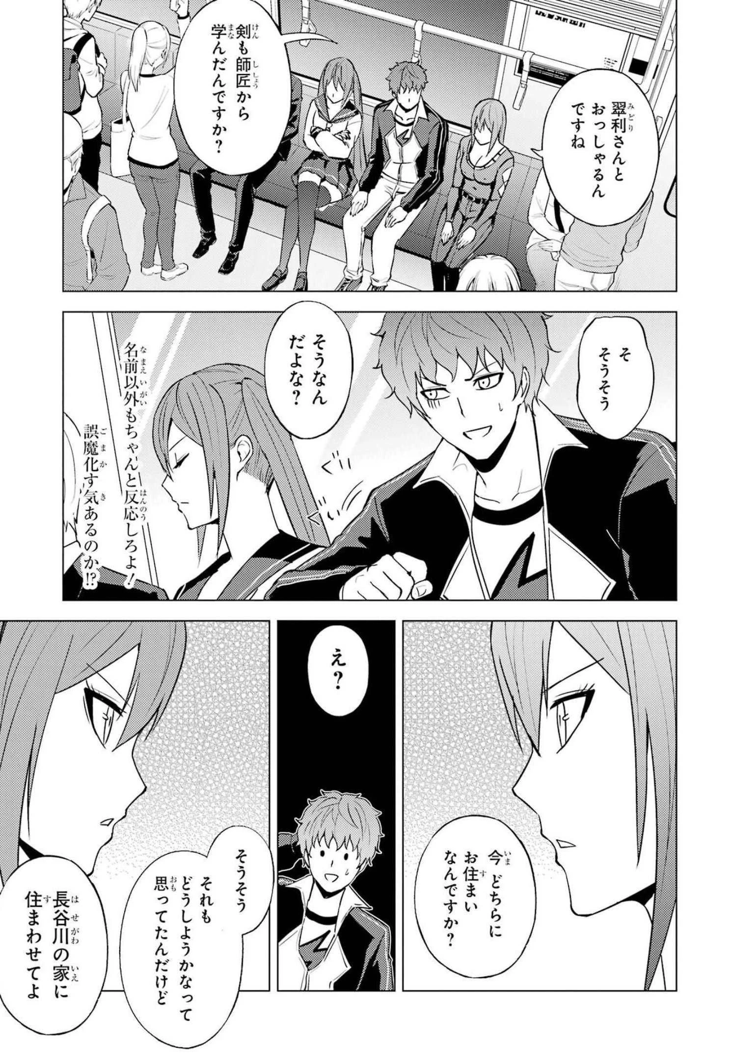 俺の現実は恋愛ゲーム？？～かと思ったら命がけのゲームだった～ 第56話 - 29