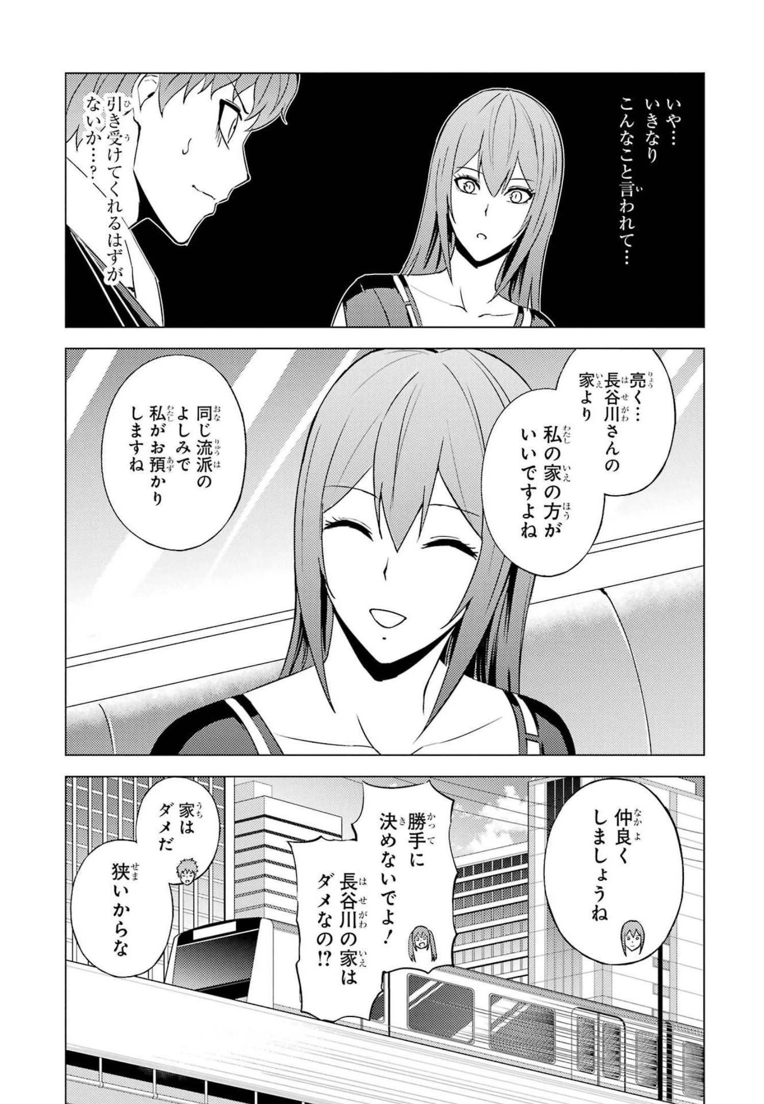 俺の現実は恋愛ゲーム？？～かと思ったら命がけのゲームだった～ 第56話 - 31