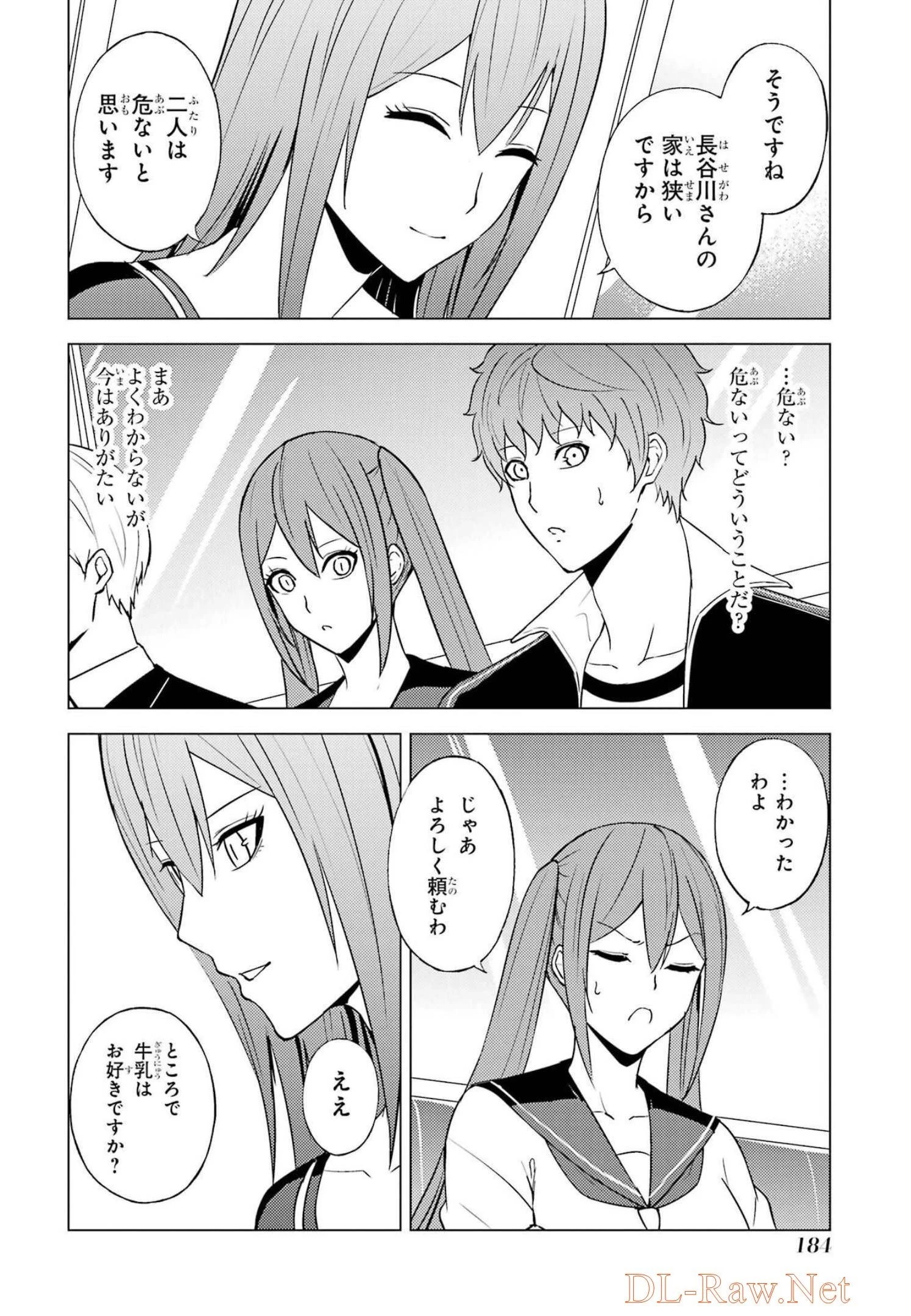 俺の現実は恋愛ゲーム？？～かと思ったら命がけのゲームだった～ 第56話 - 32