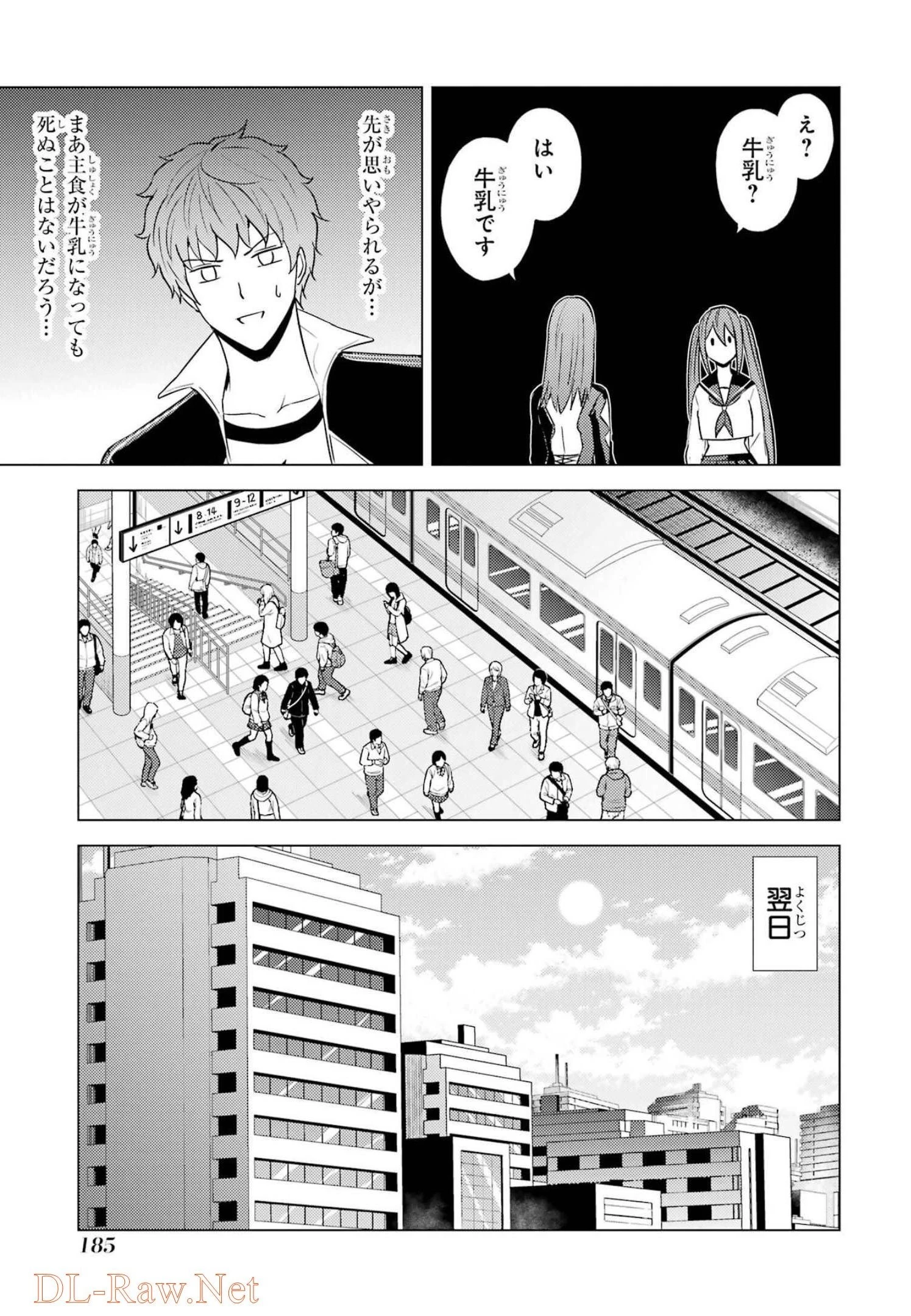 俺の現実は恋愛ゲーム？？～かと思ったら命がけのゲームだった～ 第56話 - 33