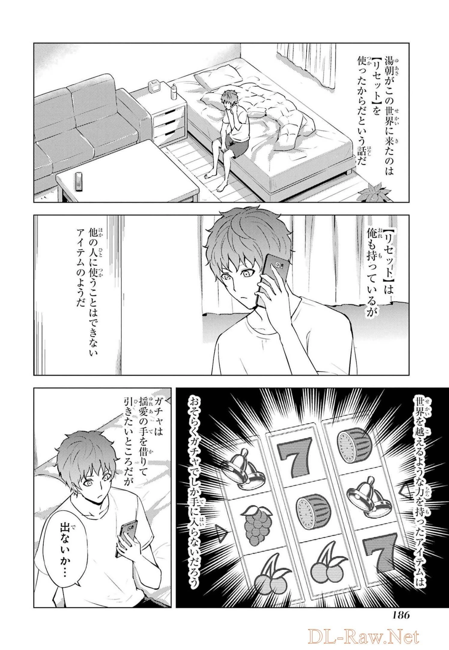 俺の現実は恋愛ゲーム？？～かと思ったら命がけのゲームだった～ 第56話 - 34