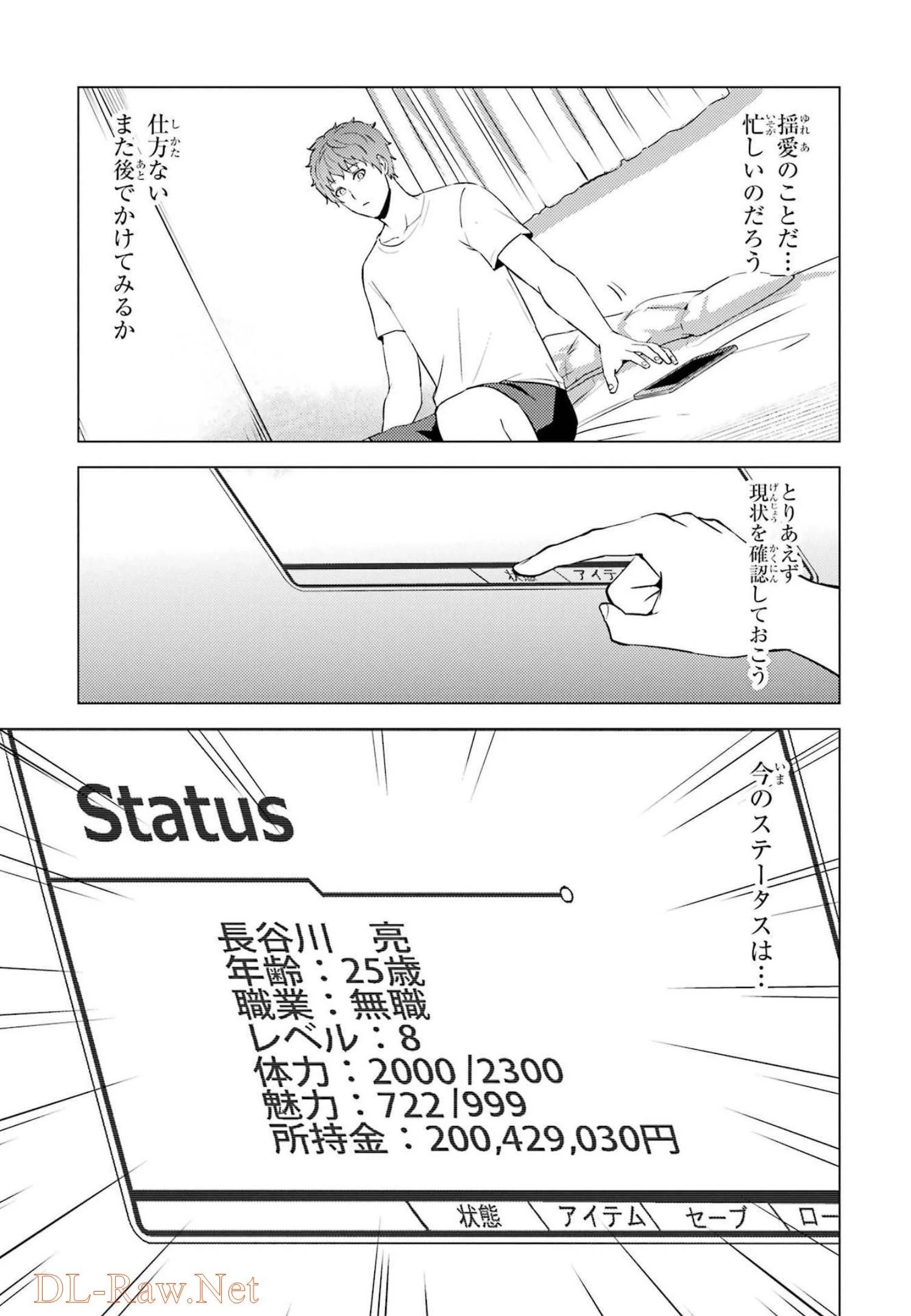 俺の現実は恋愛ゲーム？？～かと思ったら命がけのゲームだった～ 第56話 - 35