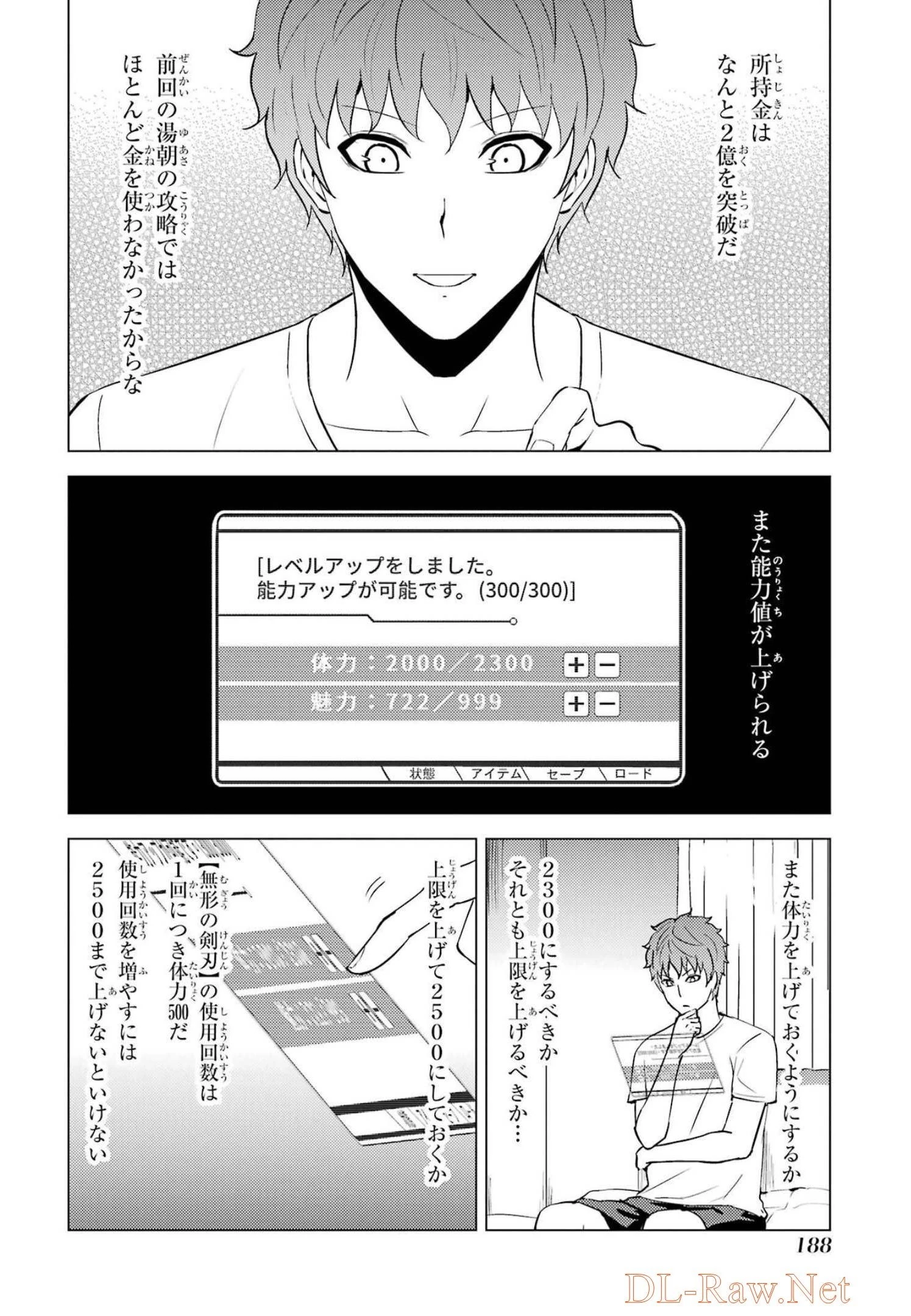 俺の現実は恋愛ゲーム？？～かと思ったら命がけのゲームだった～ 第56話 - 36
