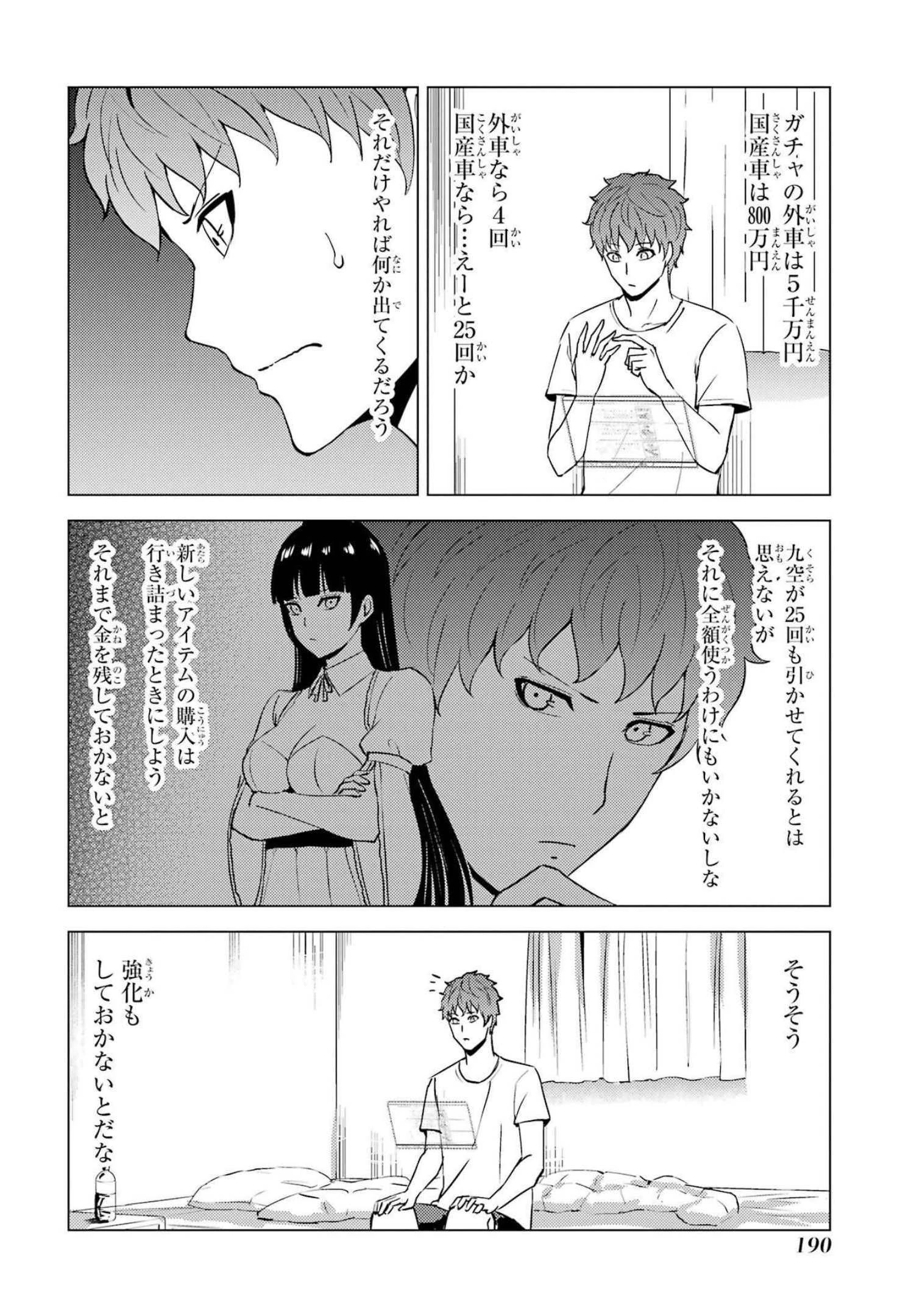俺の現実は恋愛ゲーム？？～かと思ったら命がけのゲームだった～ 第56話 - 38