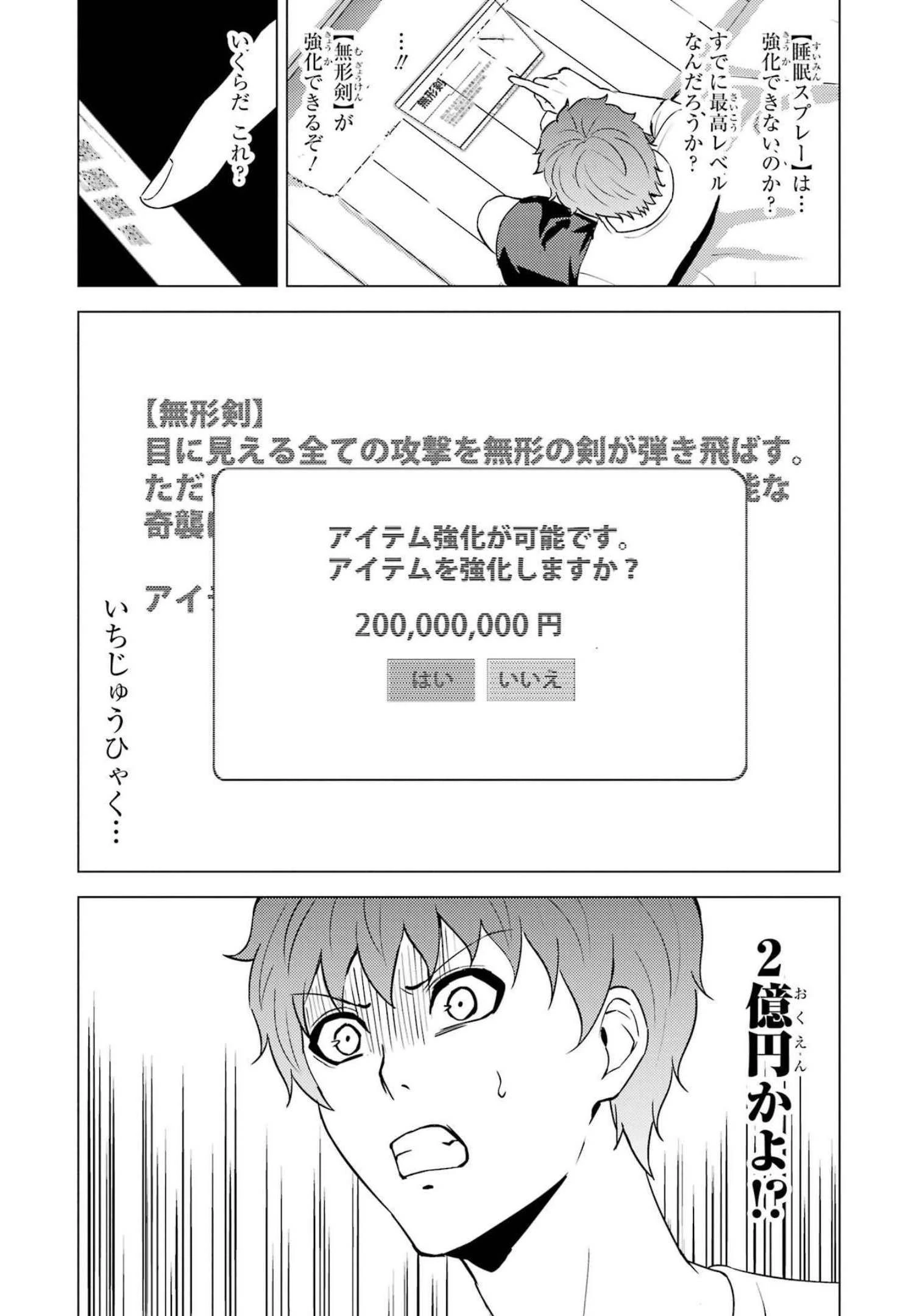 俺の現実は恋愛ゲーム？？～かと思ったら命がけのゲームだった～ 第56話 - 39