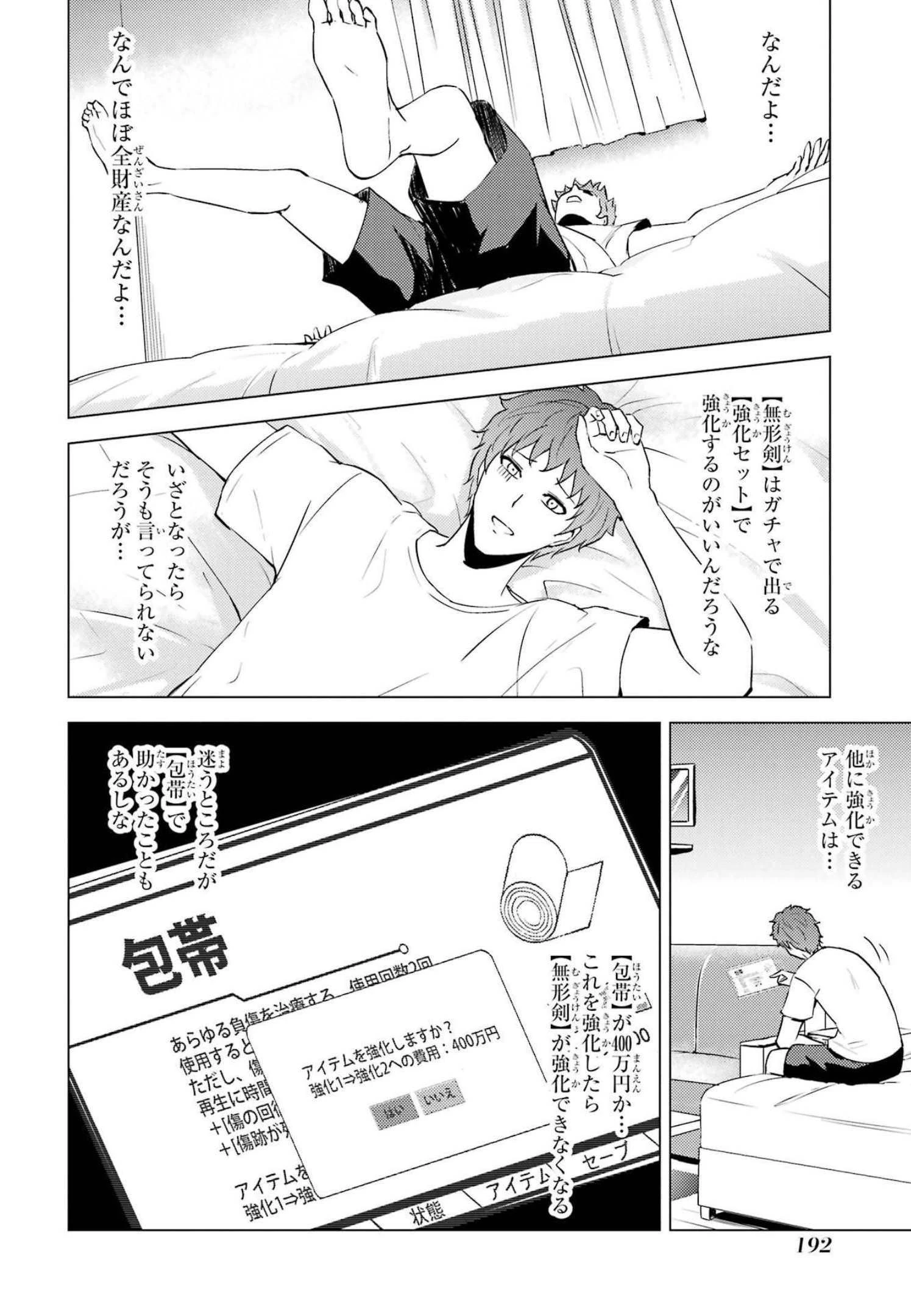 俺の現実は恋愛ゲーム？？～かと思ったら命がけのゲームだった～ 第56話 - 40
