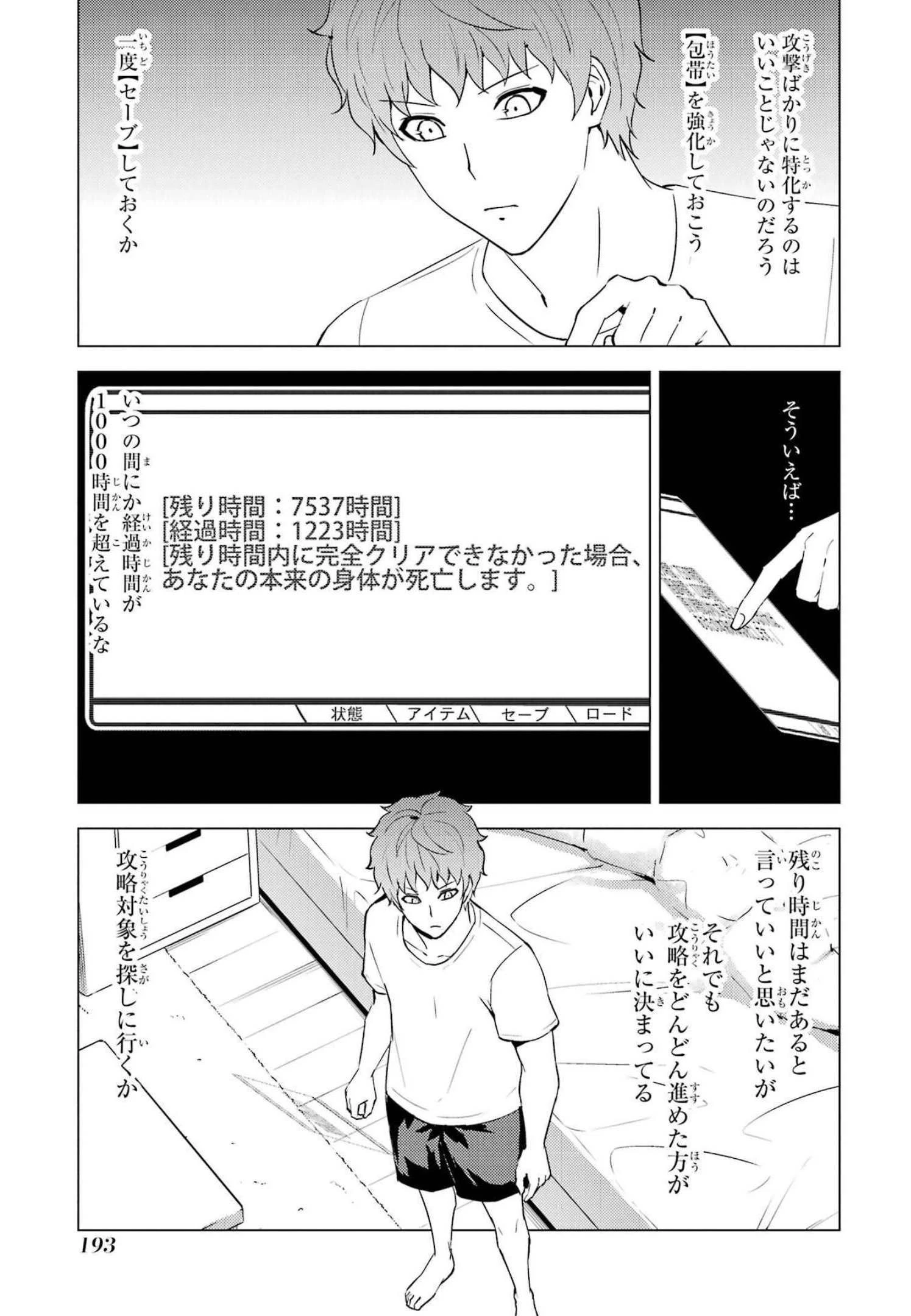 俺の現実は恋愛ゲーム？？～かと思ったら命がけのゲームだった～ 第56話 - 41