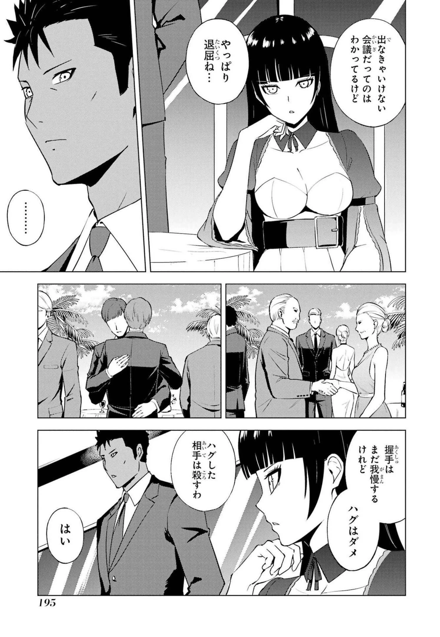 俺の現実は恋愛ゲーム？？～かと思ったら命がけのゲームだった～ 第56話 - 43