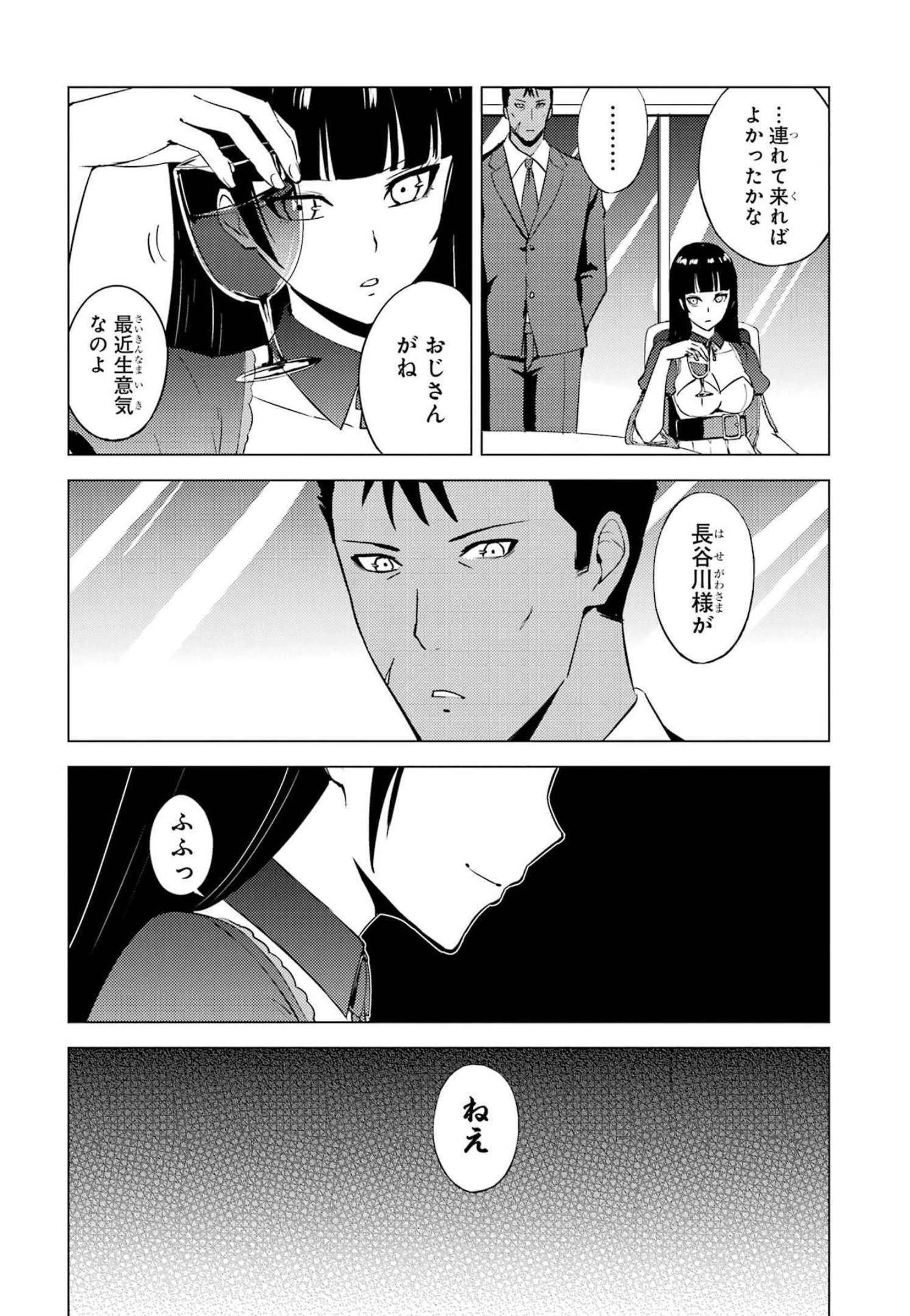 俺の現実は恋愛ゲーム？？～かと思ったら命がけのゲームだった～ 第56話 - 44