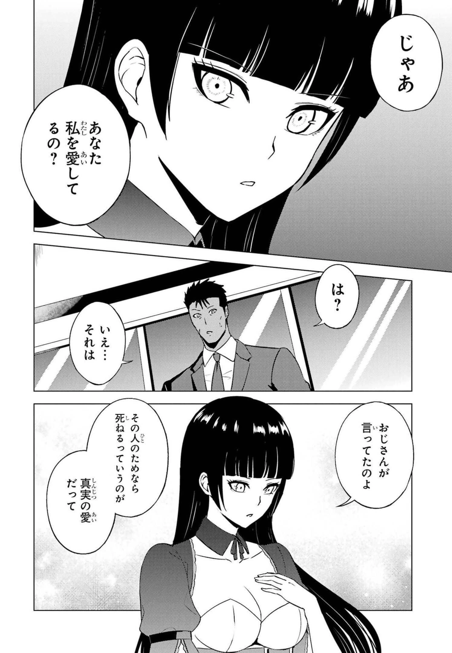 俺の現実は恋愛ゲーム？？～かと思ったら命がけのゲームだった～ 第56話 - 46