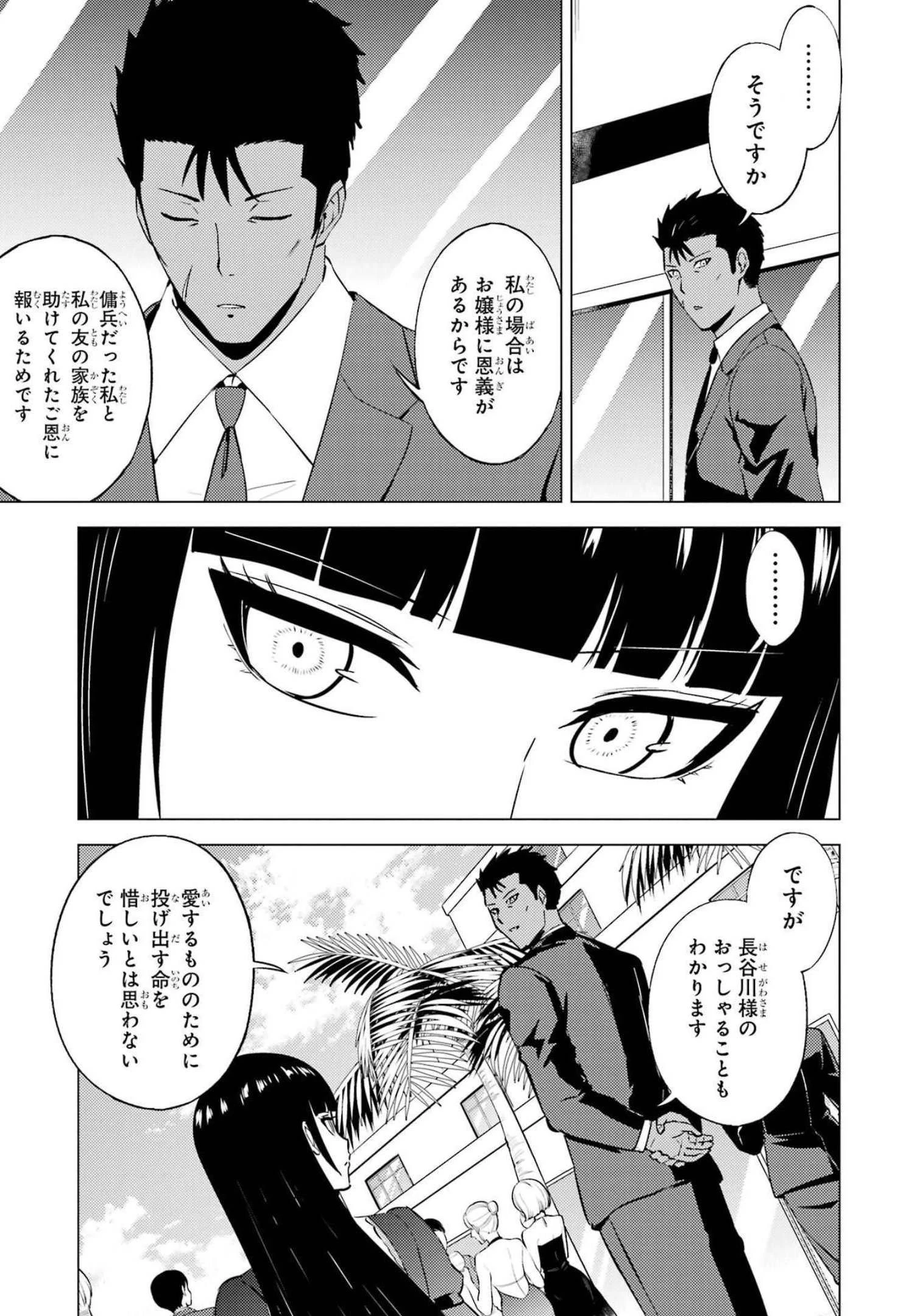 俺の現実は恋愛ゲーム？？～かと思ったら命がけのゲームだった～ 第56話 - 47